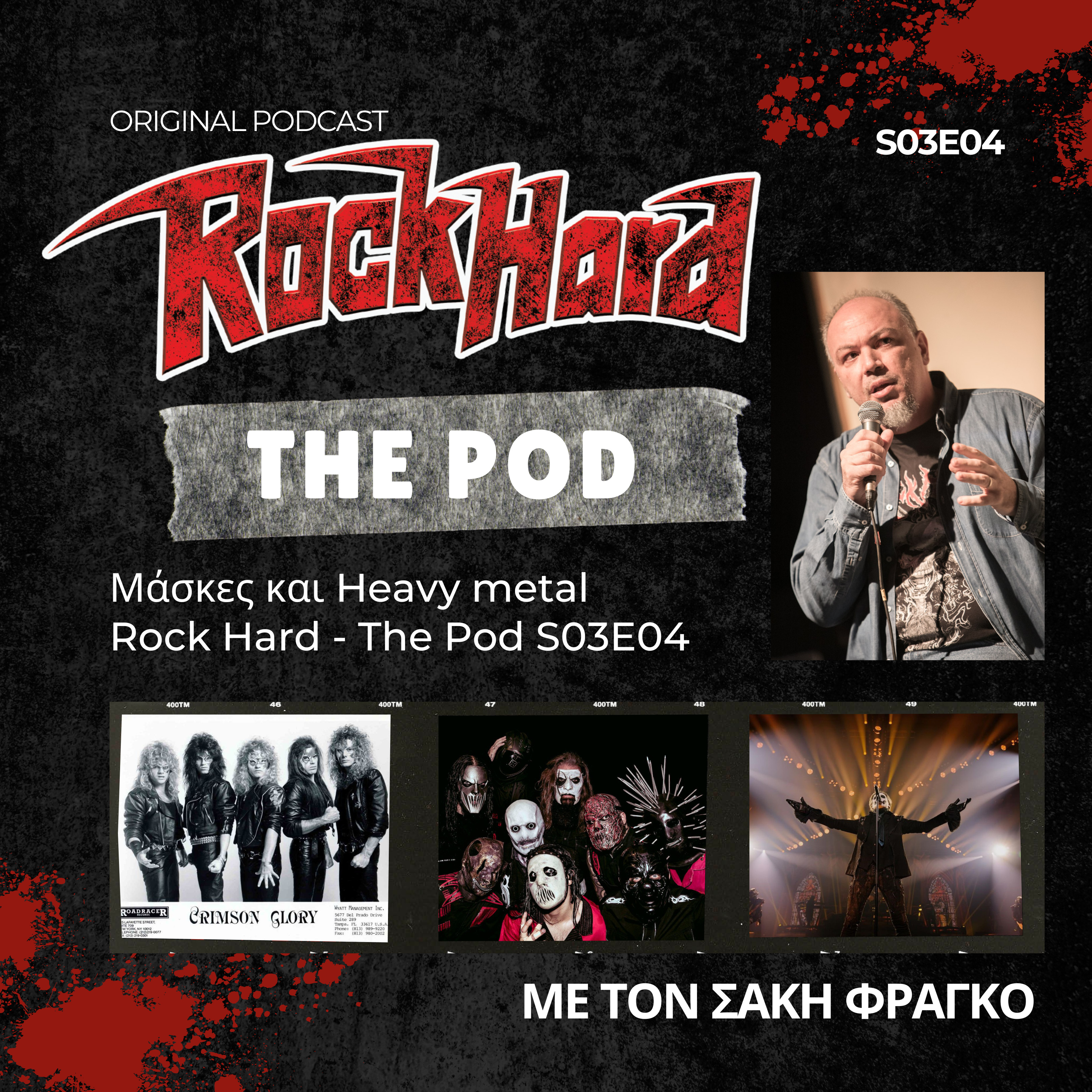 Μάσκες και heavy metal - Rock Hard - The Pod S03E04