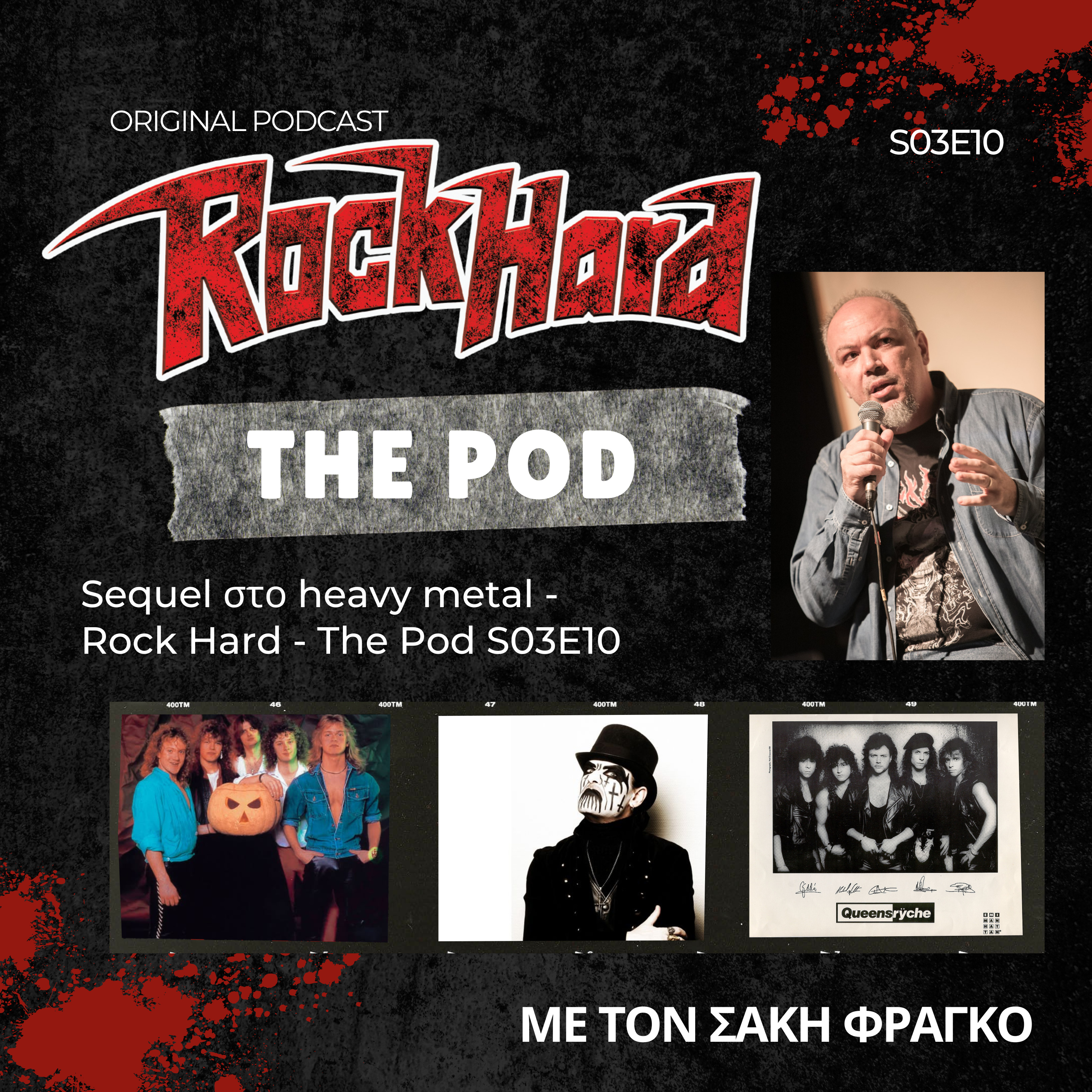 Sequels στο Heavy Metal - Rock Hard - The Pod S03E10