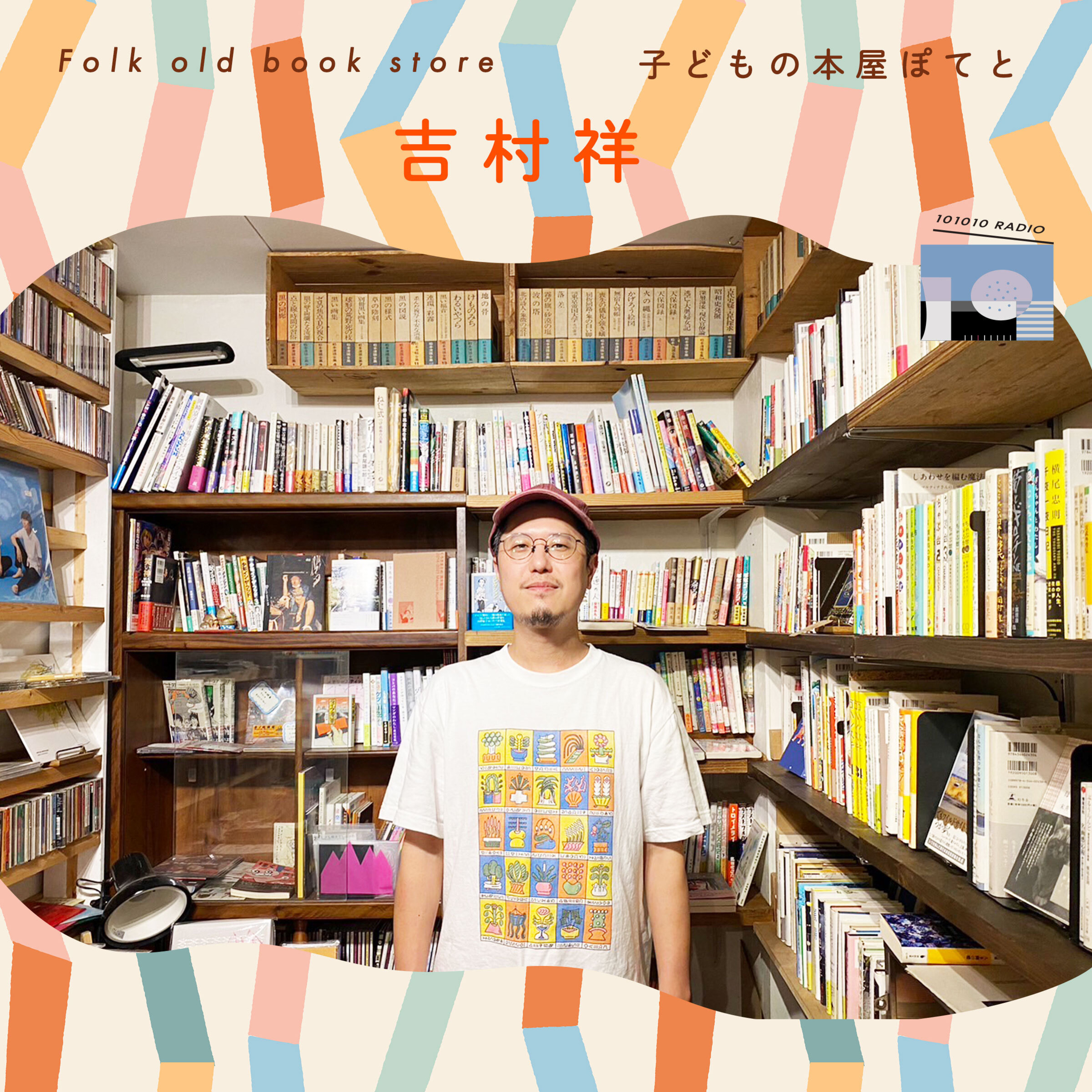 101010 RADIO トトトラジオ