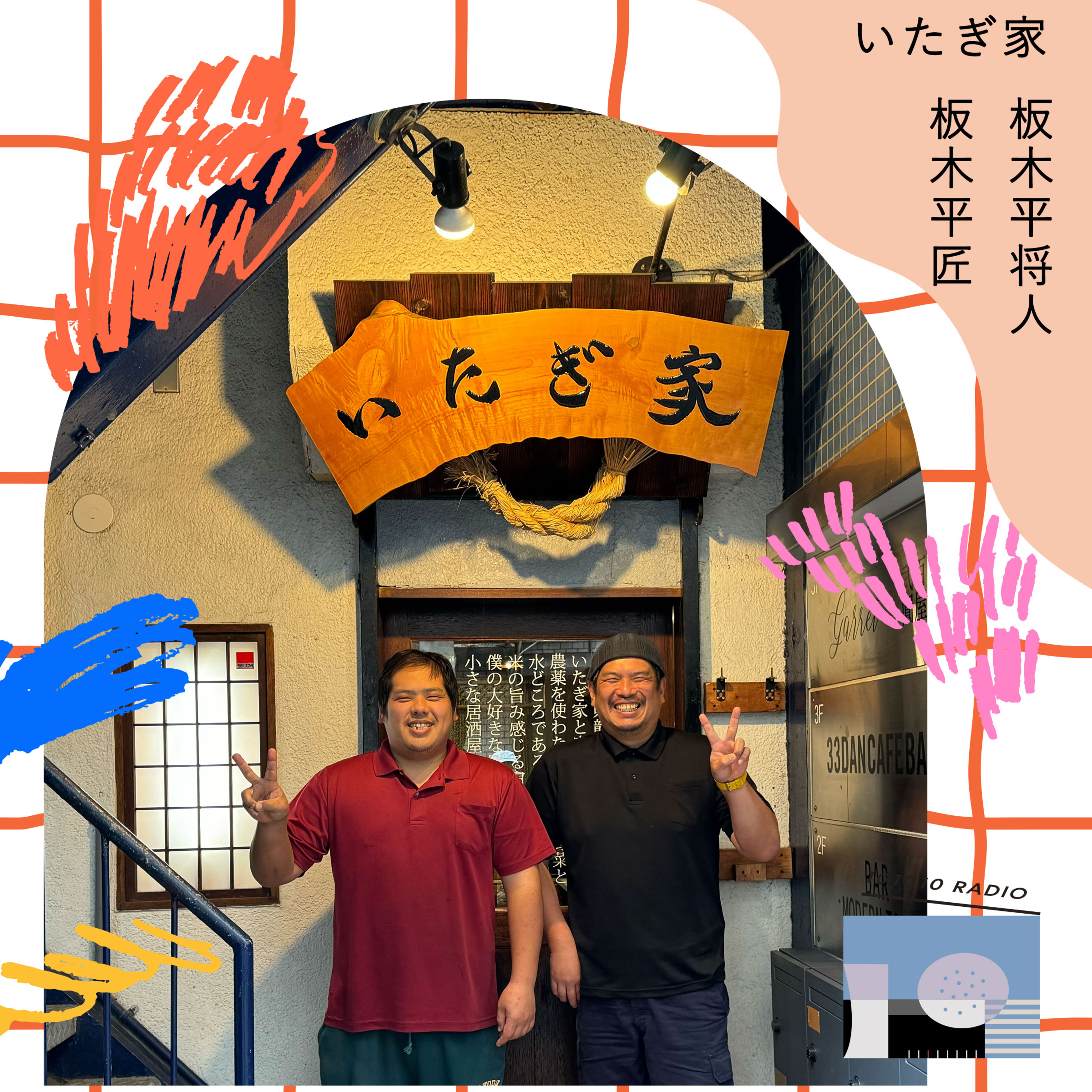 101010 RADIO トトトラジオ