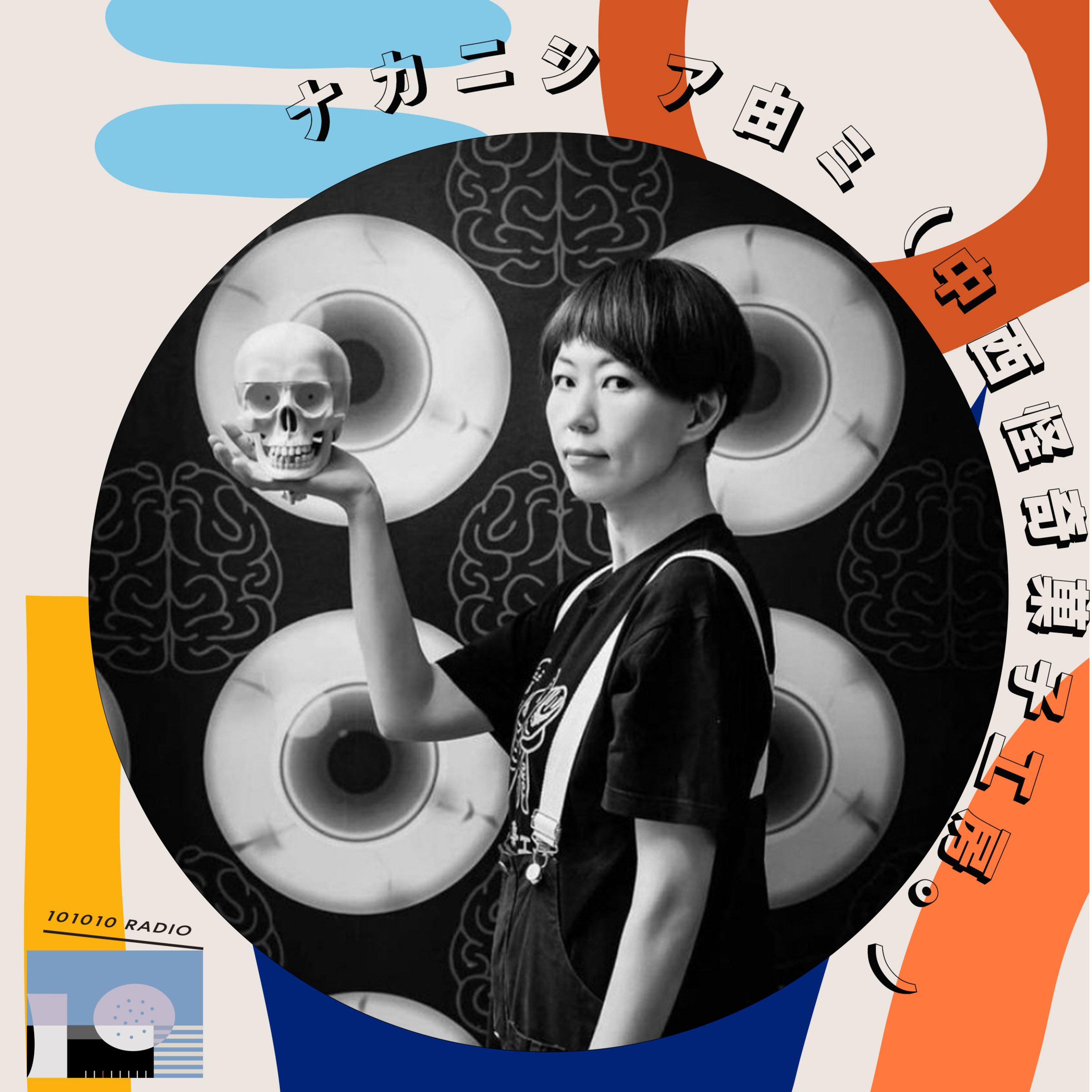101010 RADIO トトトラジオ