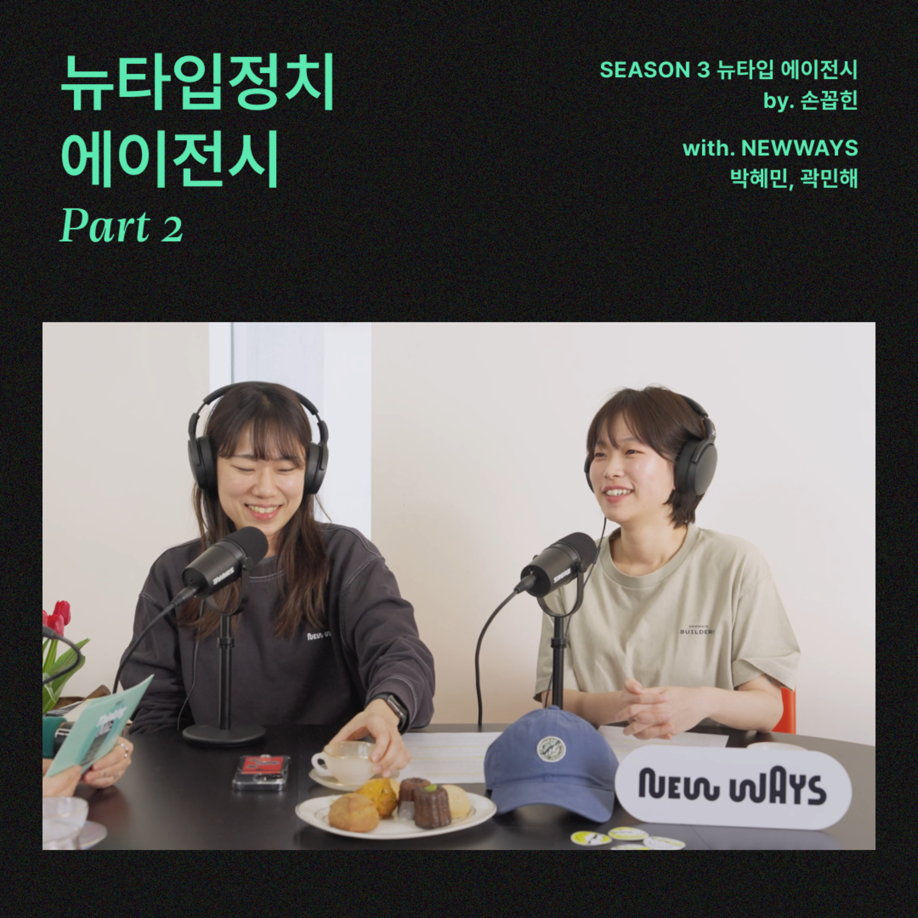 비스킷 FM