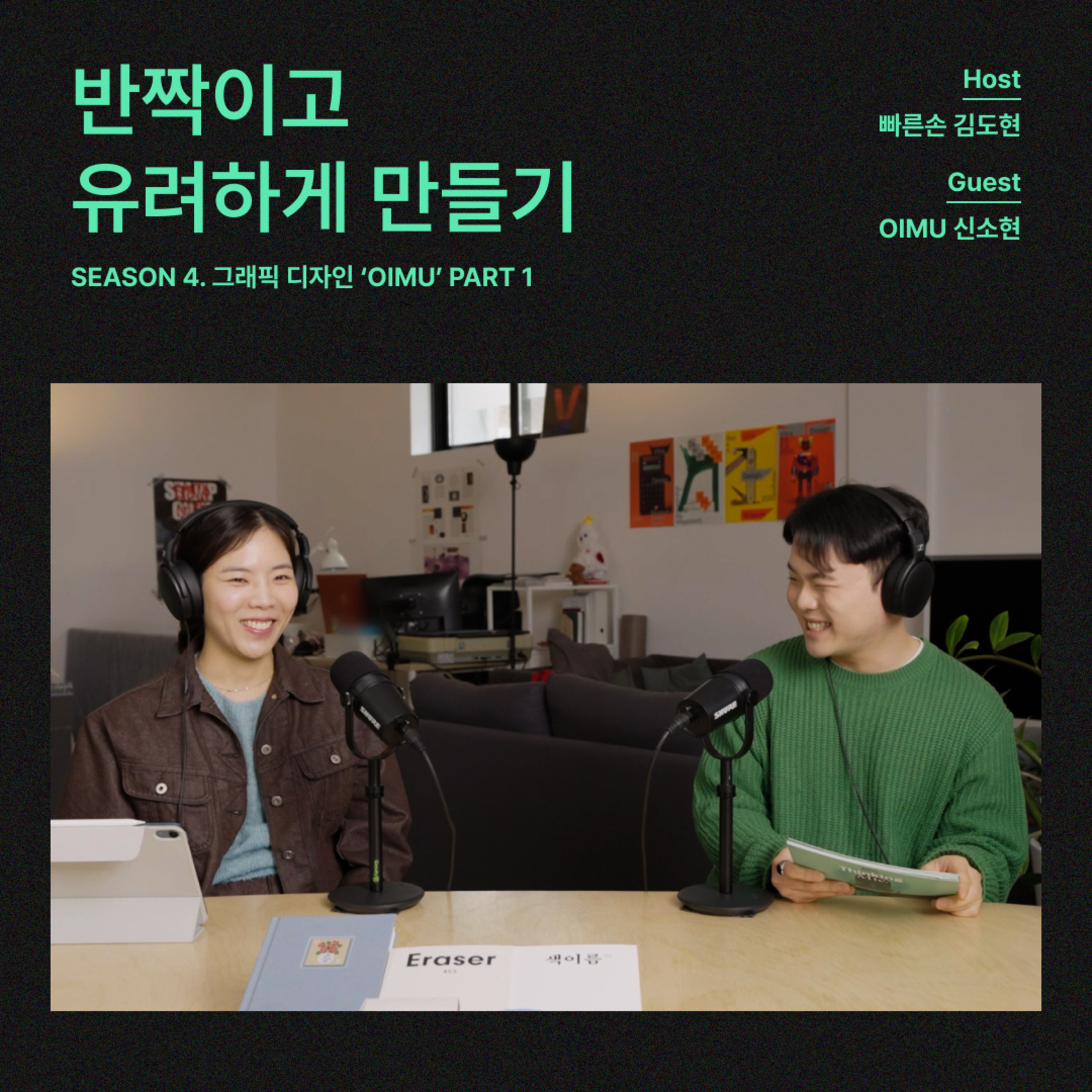 비스킷 FM