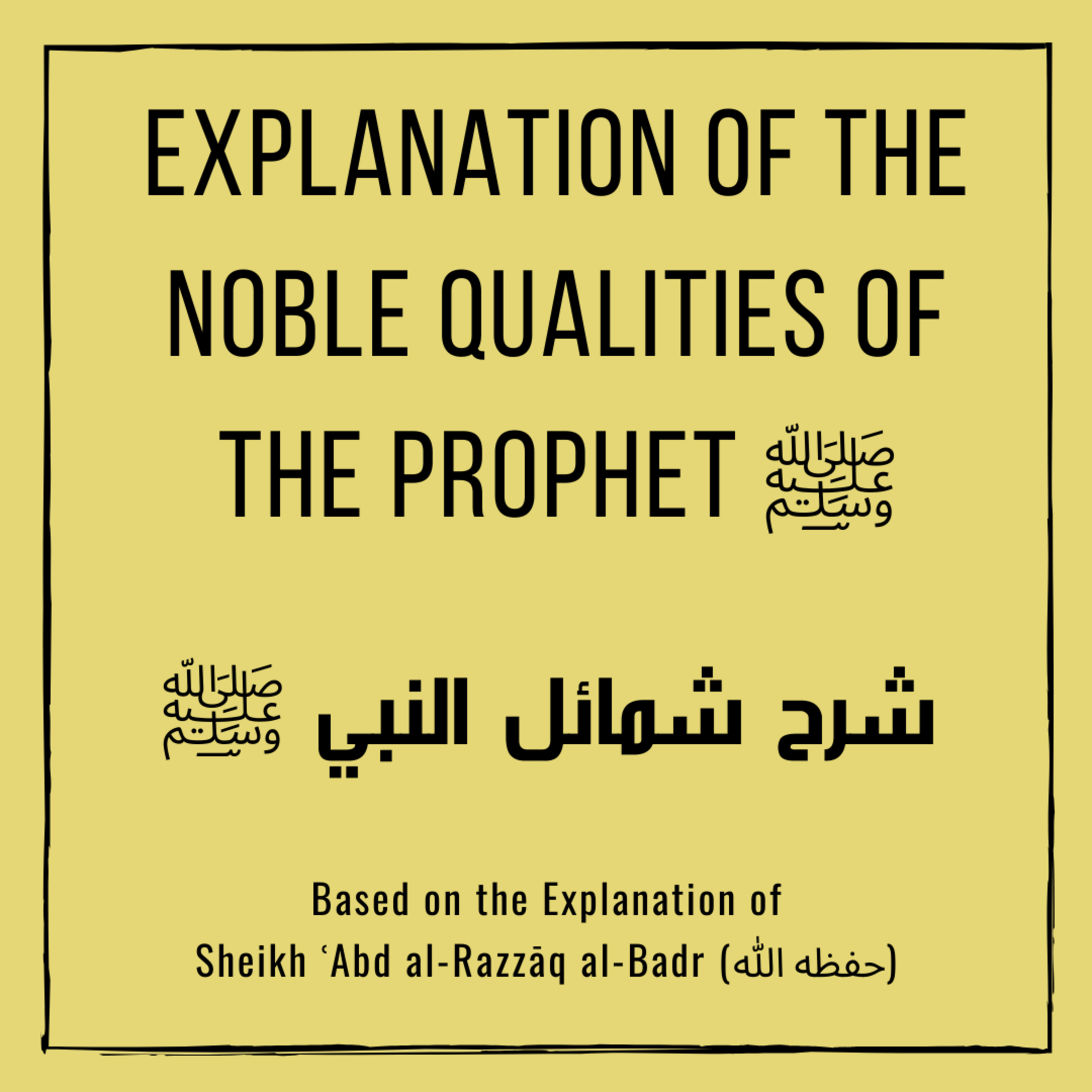 Explanation of the Noble Qualities of the Prophet (ﷺ) - 16