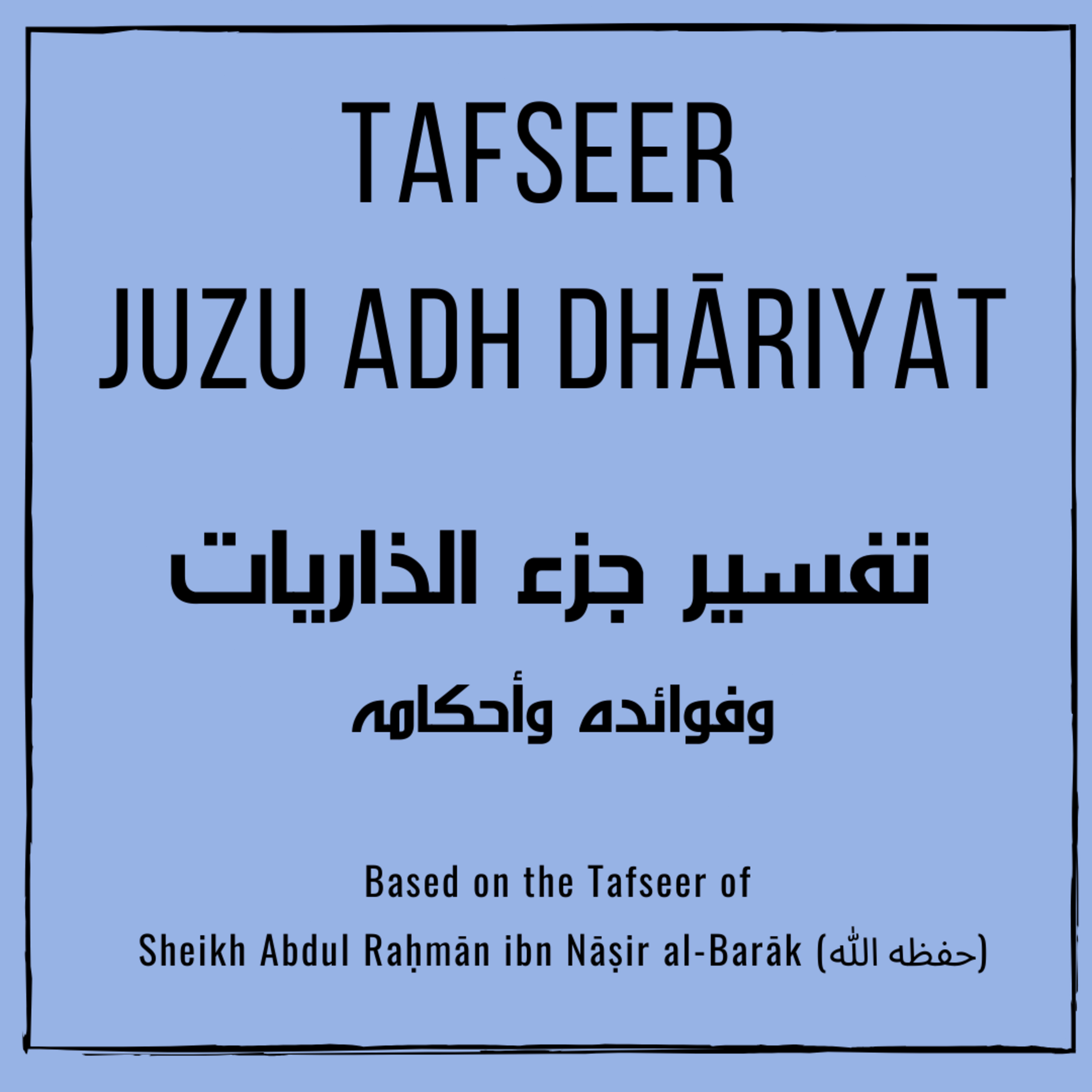 Tafseer - 13 - Sūrat aṭ-Ṭūr (3)