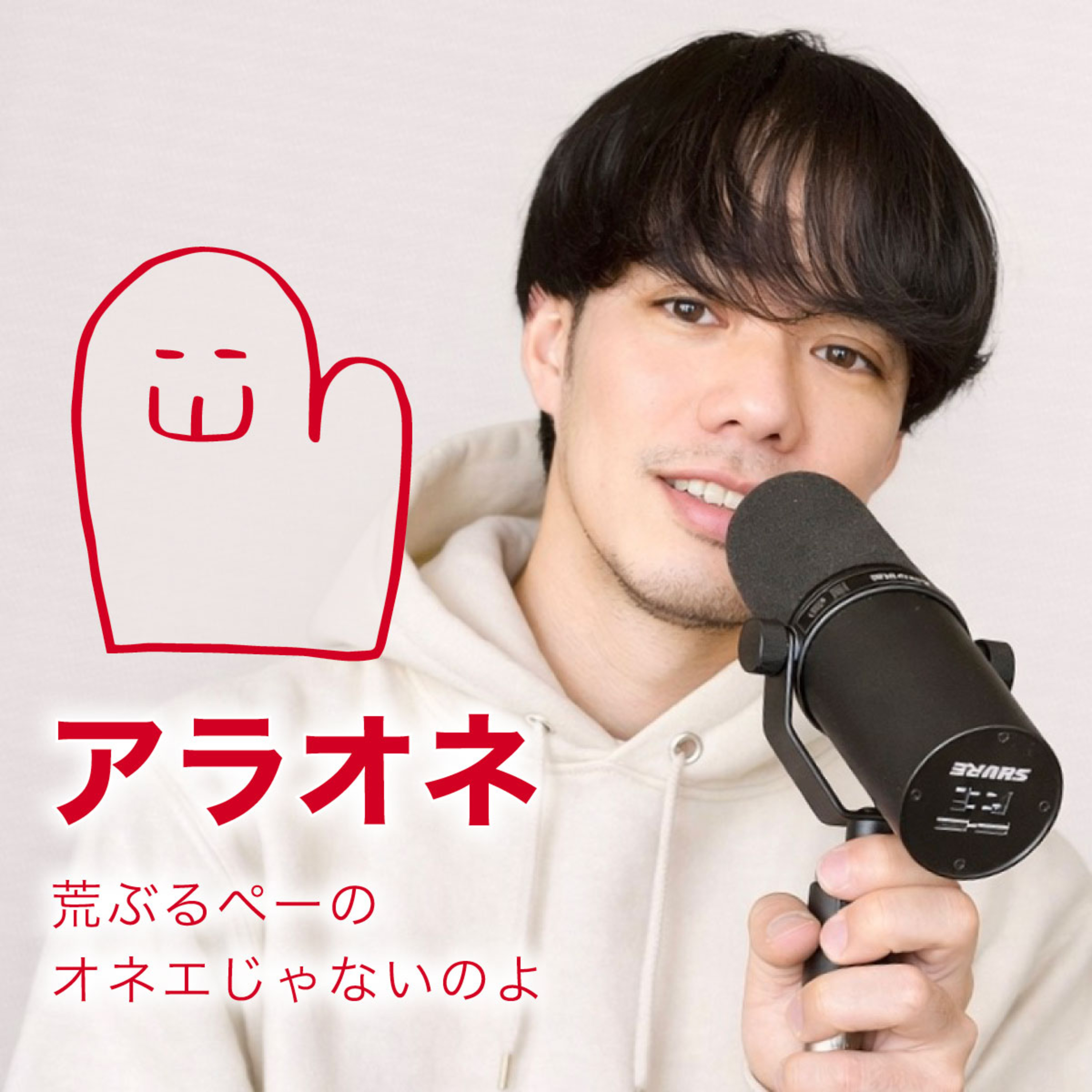 32 恋人が出会い系アプリをやってたらどうする? episode artwork