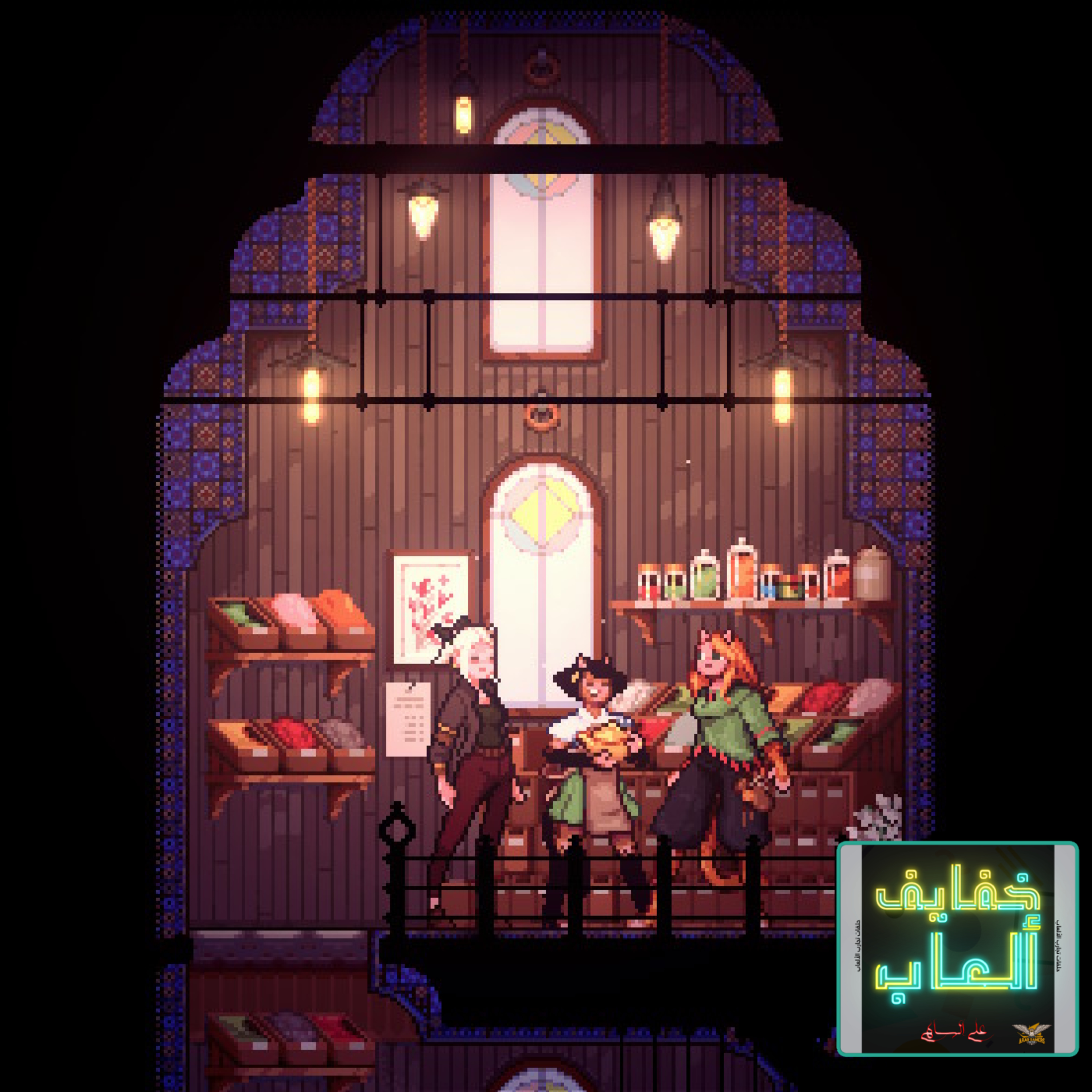خفايف ألعاب | قيمرز يونايتد