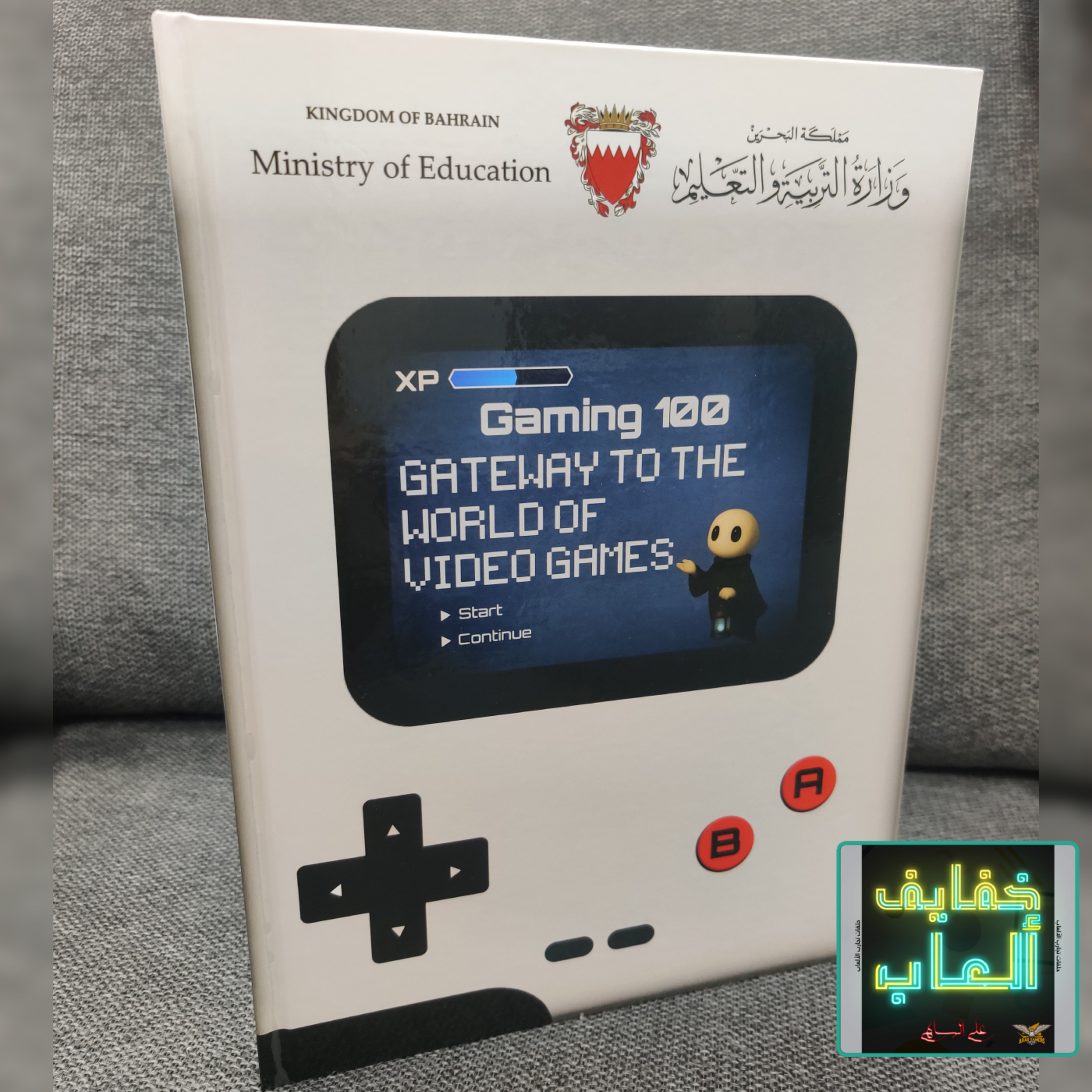 خفايف ألعاب: تفاصيل المقرر الدراسي البحريني Gaming 100 episode artwork