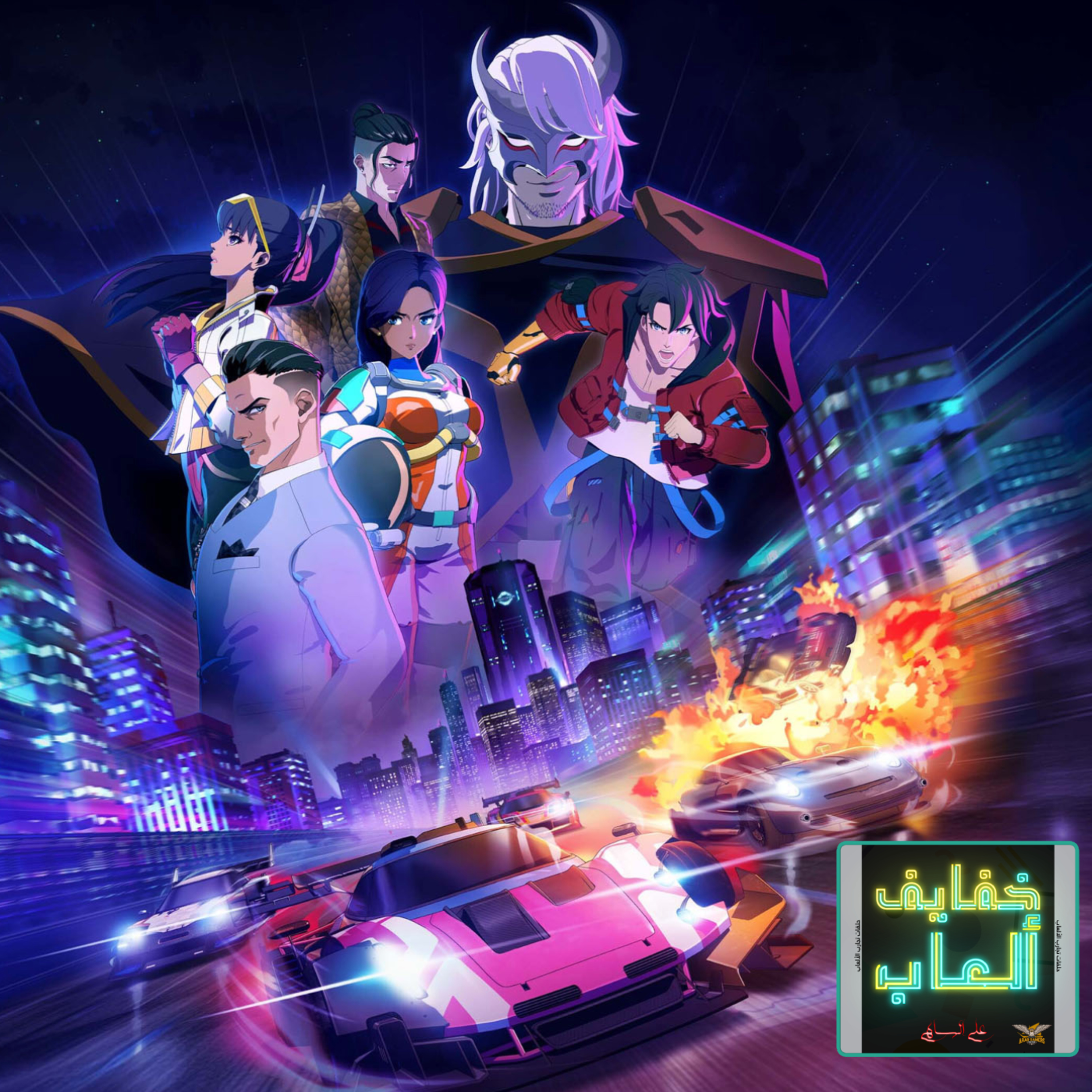 خفايف ألعاب: لما تدمج لعبة سباقات مع أنظمة لعبة قتال - Screamer [PS5] episode artwork