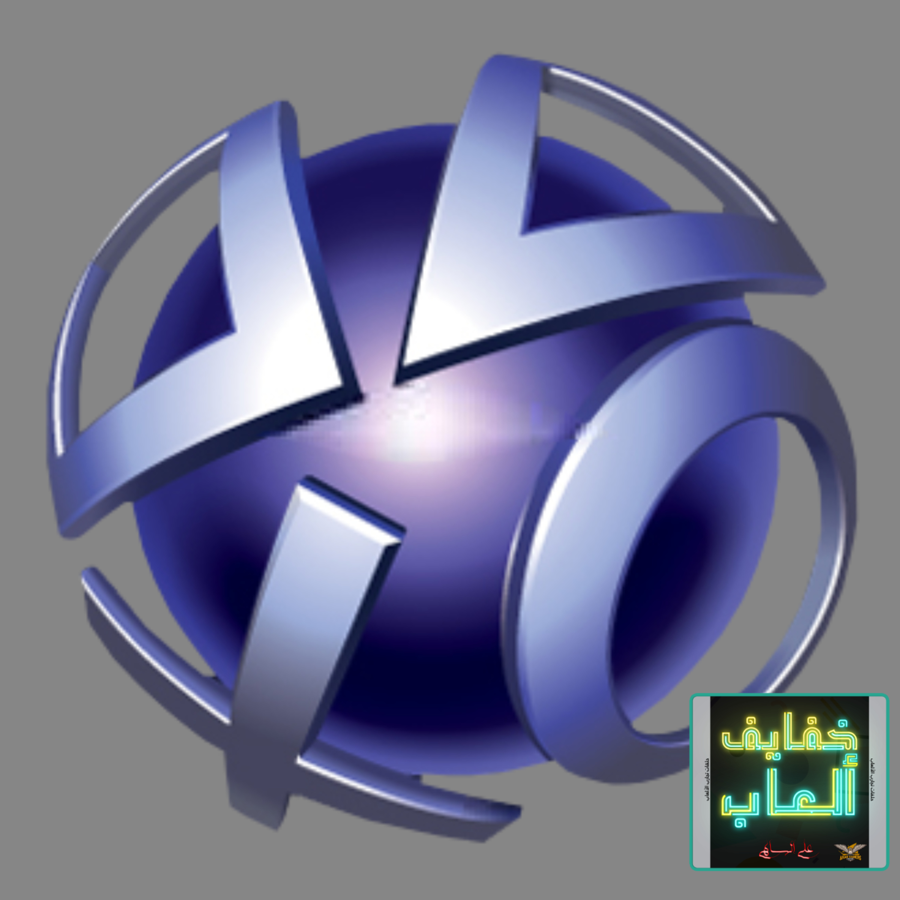 عاجل: سوني تطرح تحديث سيء لسياسة الرخص الرقمية للألعاب episode artwork