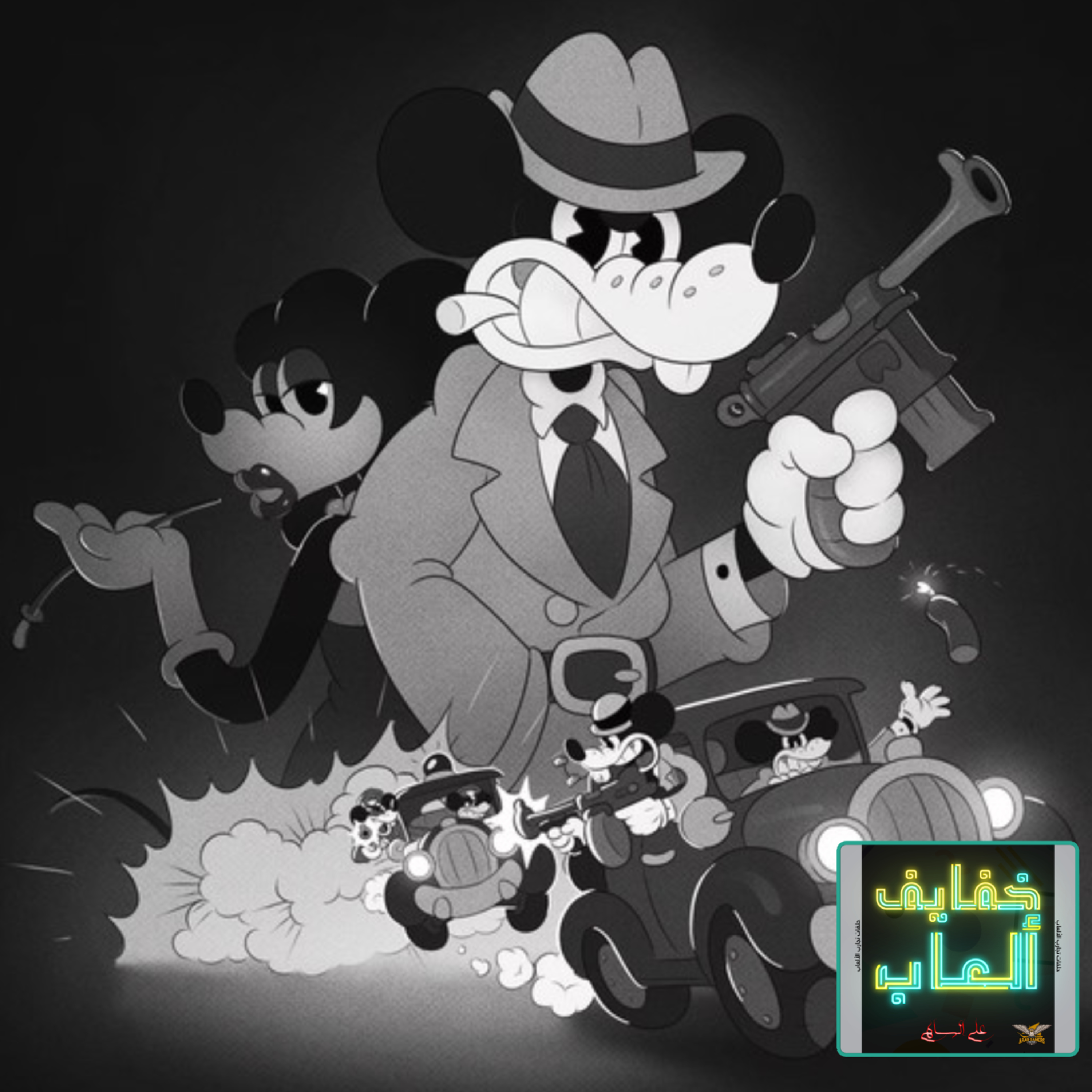 خفايف ألعاب: الفأر المحقق - Mouse: P.I. For Hire [PS5] episode artwork