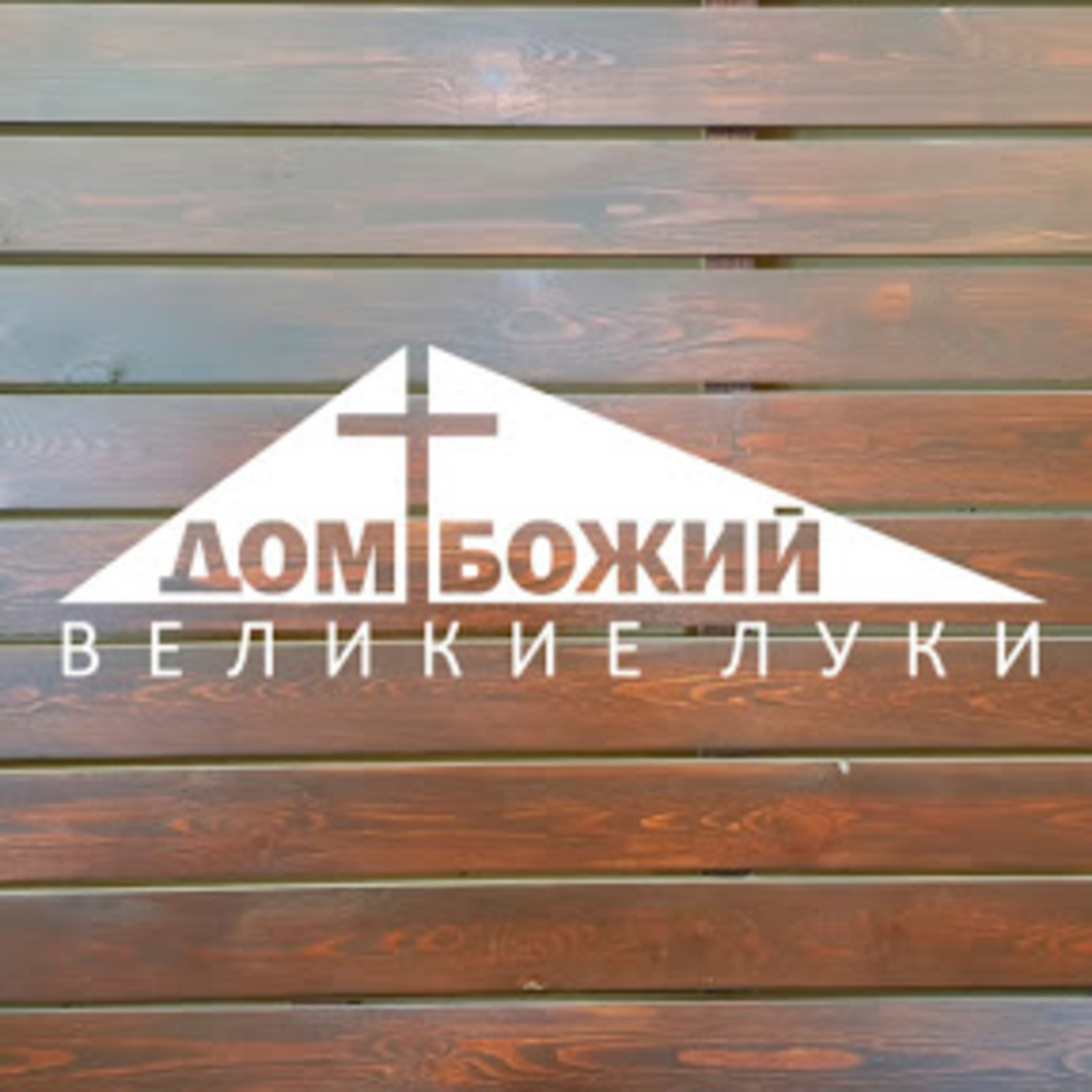 Время Божьей Славы (Time 4 Glory Of God)