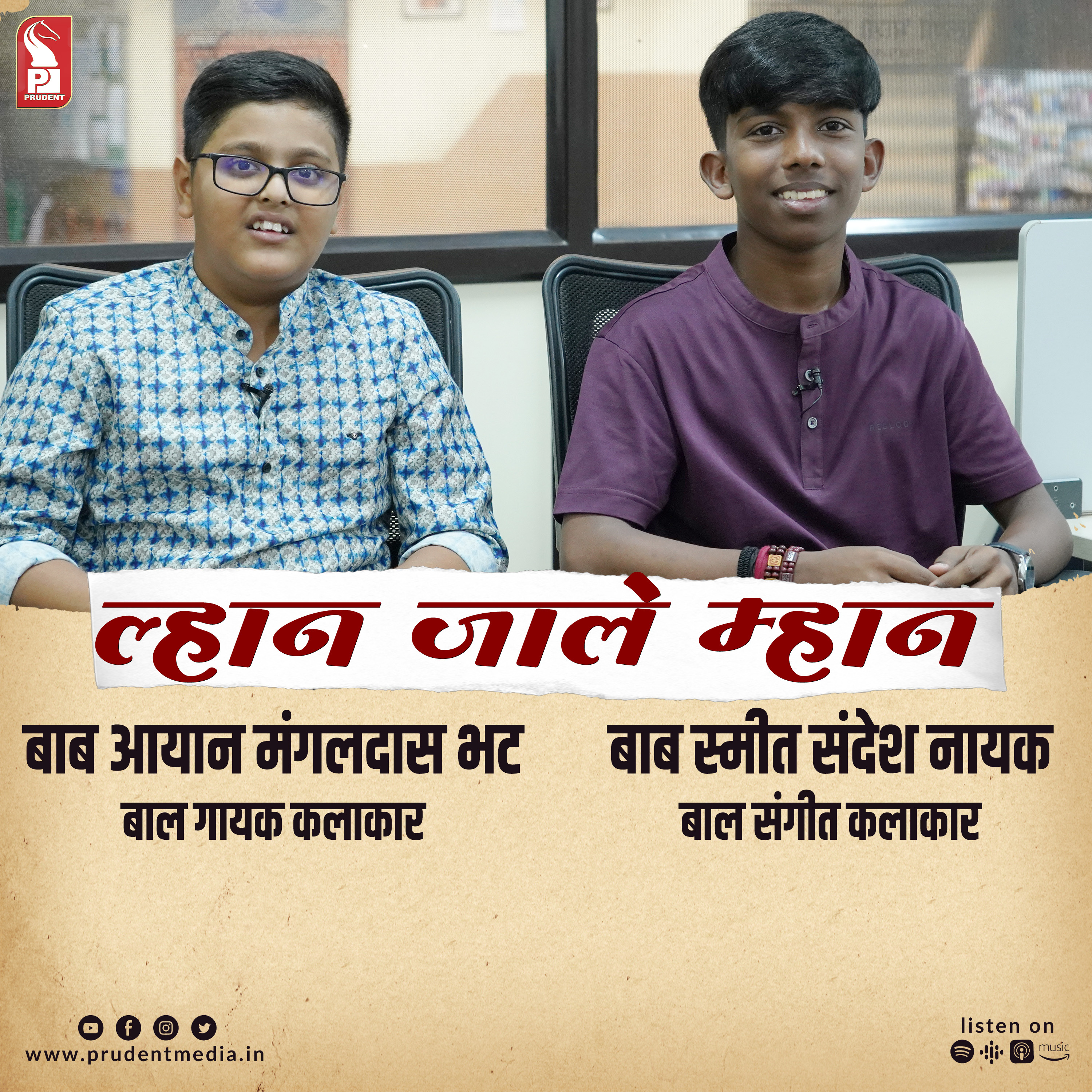 Ayan Bhat & Smit Naik | Child Artists | Lhaan Zale Mahaan | Prudent | 130623 episode artwork