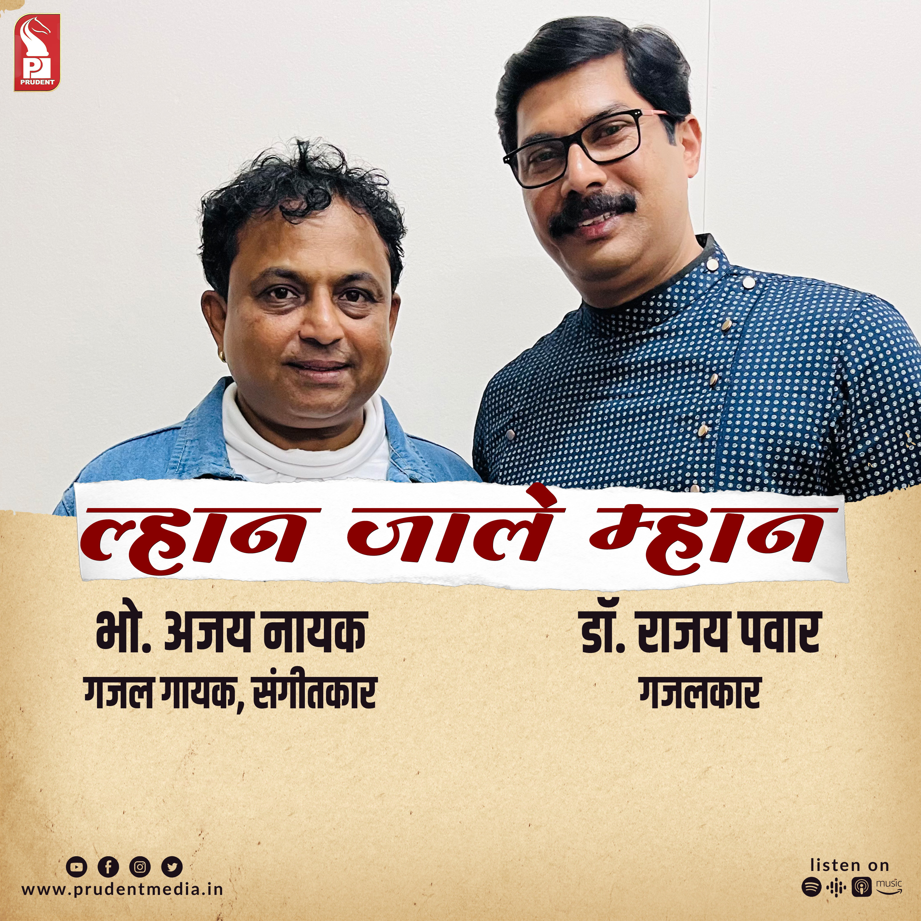 Dr Rajay Pawar & Ajay Naik | Ghazal Artists | Lhaan Zale Mahaan | Prudent | 200623 episode artwork