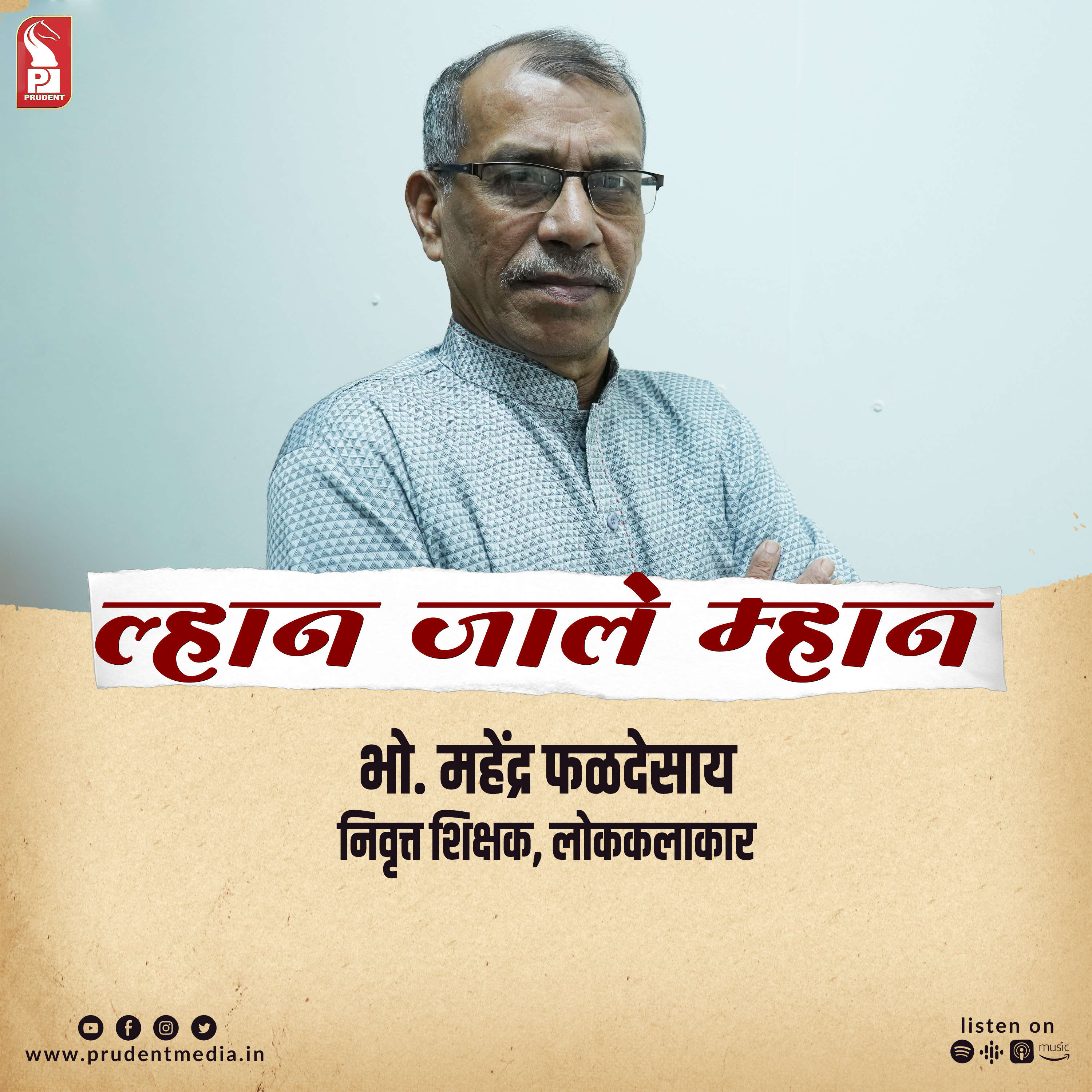 Mahendra Phaldesai | Retired teacher & folk artist | Lhaan Zale Mahaan | Prudent | 270623 episode artwork