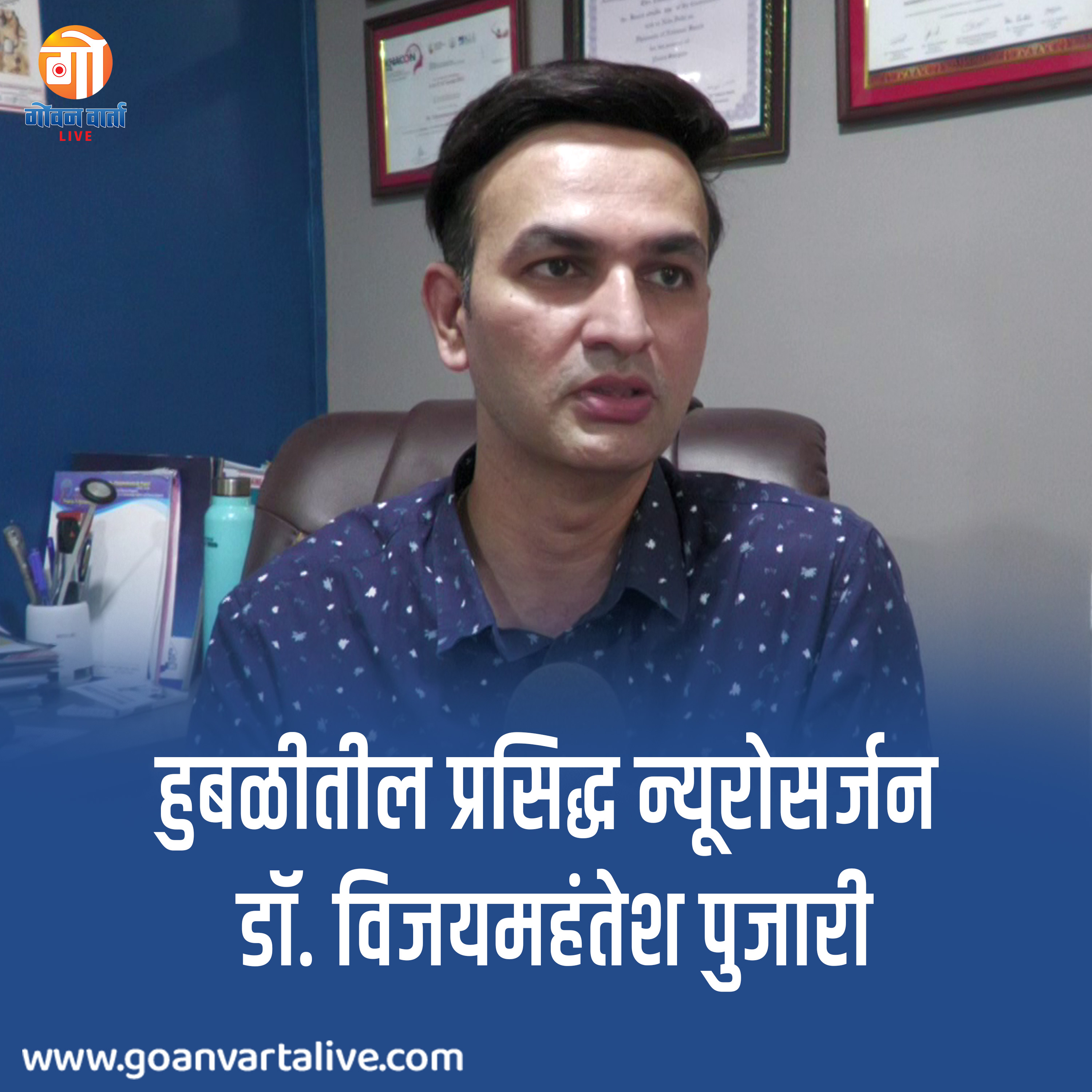 National Doctors’ Day | Dr Vijaymahantesh Pujari | GVL Special | 010723 episode artwork