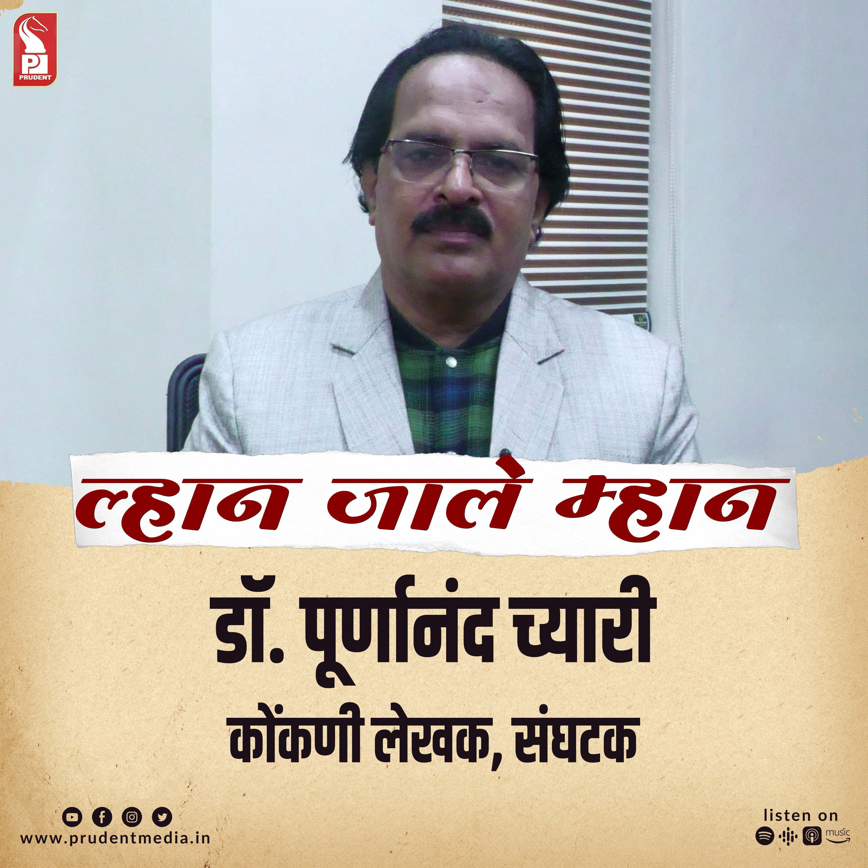 Dr. Purnanand Chari | Konkani Writer | Lhaan Zale Mahaan | Prudent | 110723 episode artwork