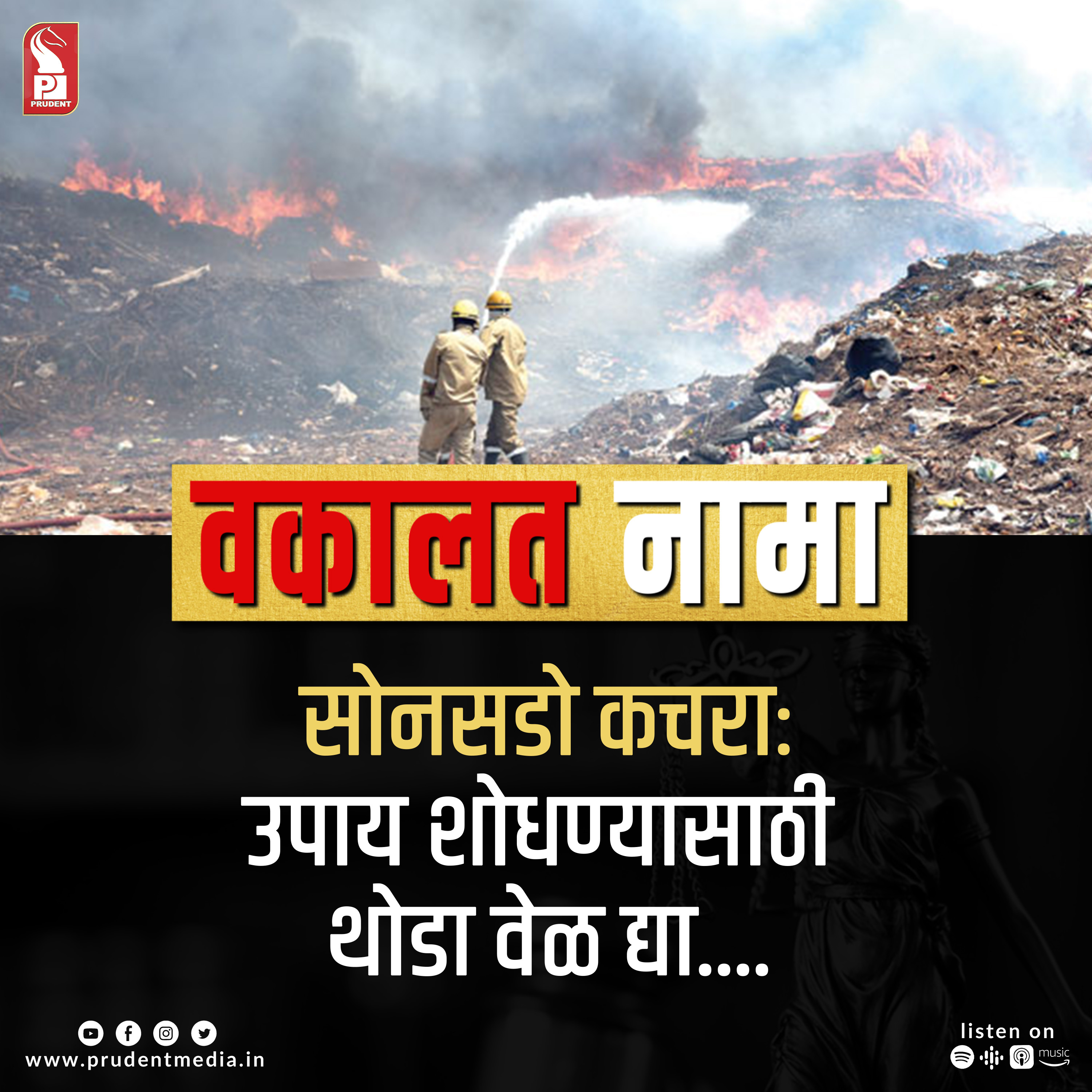 Vakalat Nama | GVL special | 11 July 2023 episode artwork