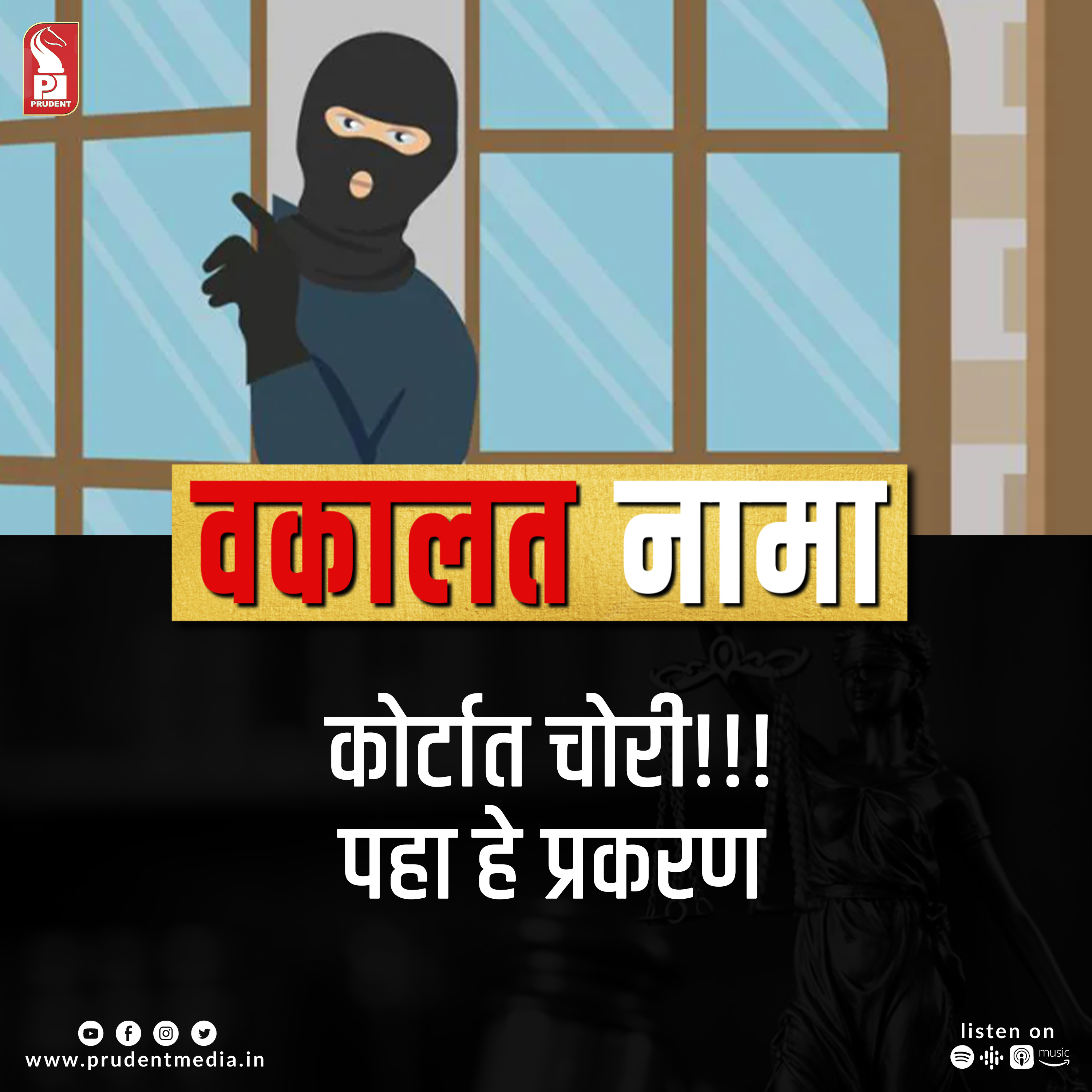 Vakalat Nama | GVL special | 13 July 2023 episode artwork