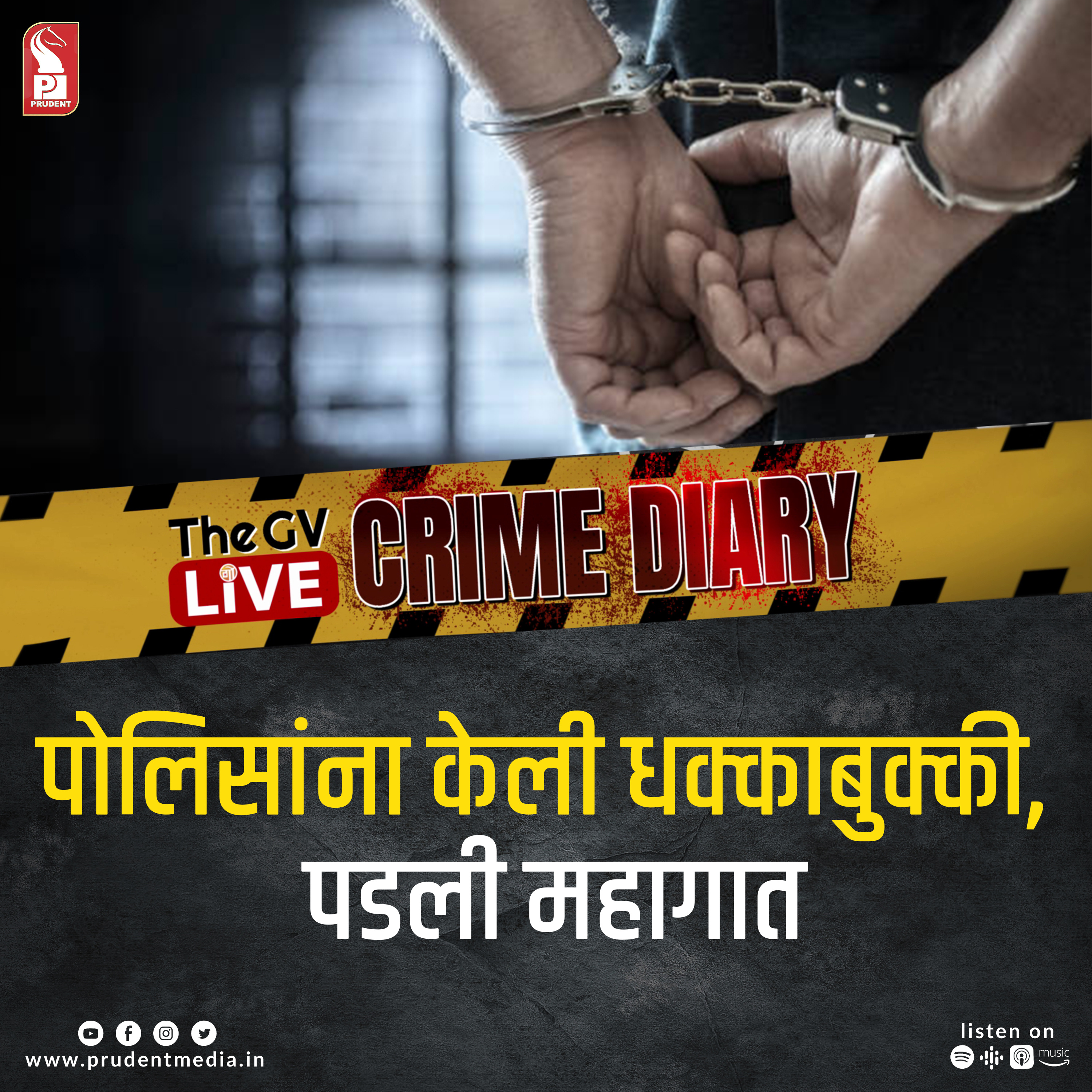 Crime Diary | GVL| 140723 episode artwork
