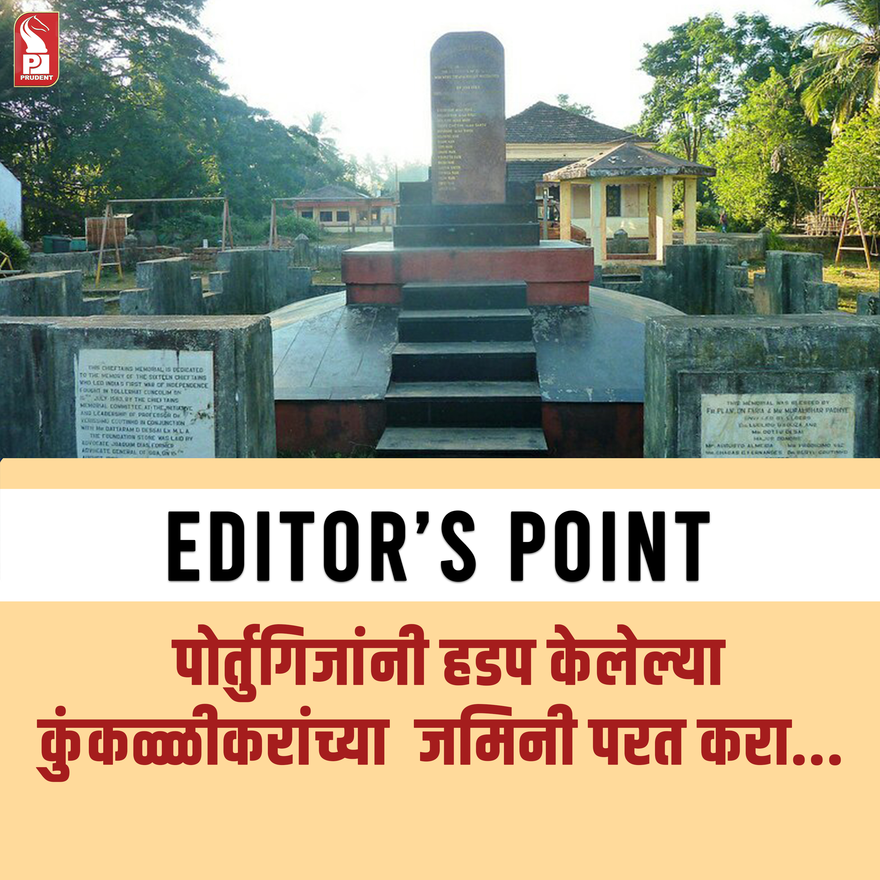 SAMPURNA JUSTICE TO CUNCOLIM CHEIFTAINS | कुंकळ्ळीकरांना हवा संपूर्ण न्याय । EDITOR`S POINT | 15072023 episode artwork