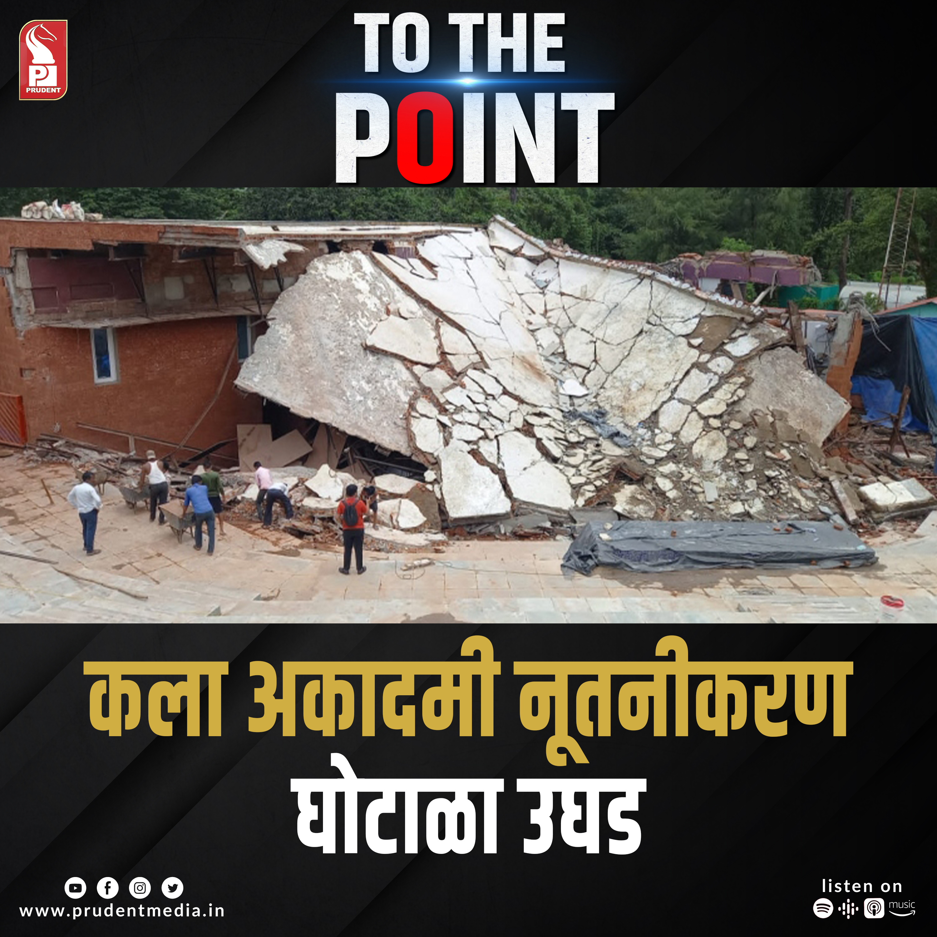 To the Point | KALA ACADEMY RENOVATION SCAM | कला अकादमी नूतनीकरण घोटाळा | GV Live | 180723 episode artwork