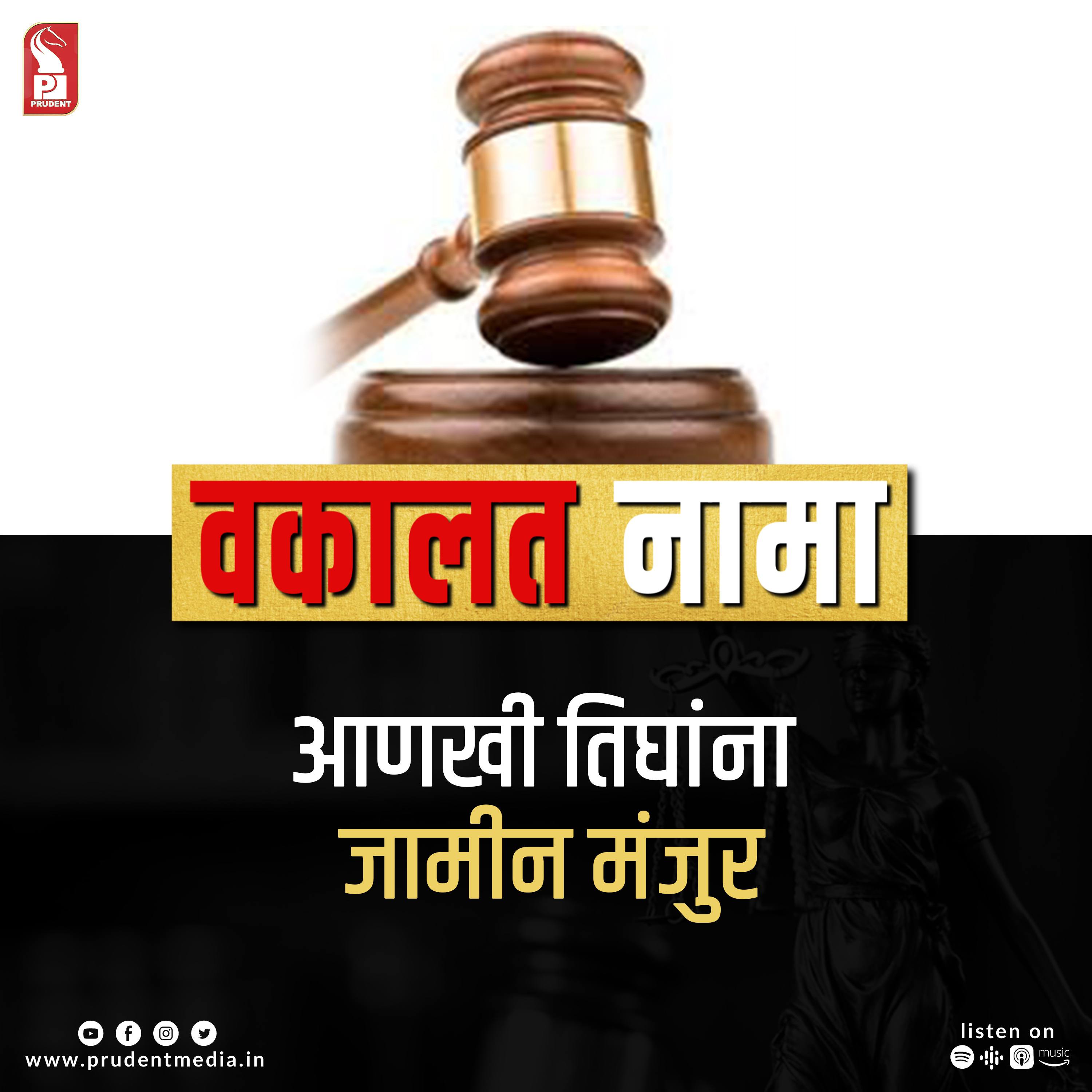 Vakalat Nama | GVL special | 18 July 2023 episode artwork
