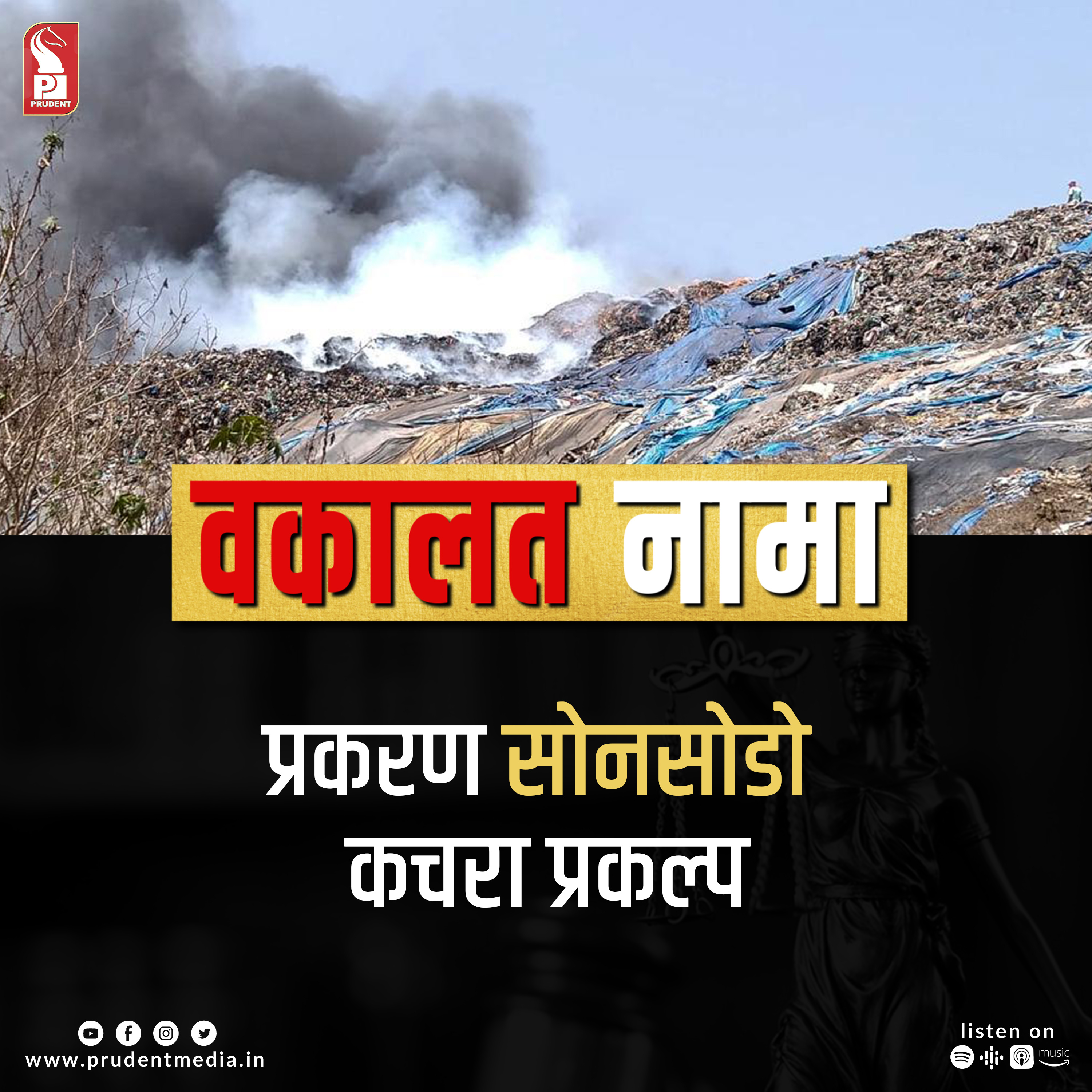 Vakalat Nama | GVL special | 19 July 2023 episode artwork