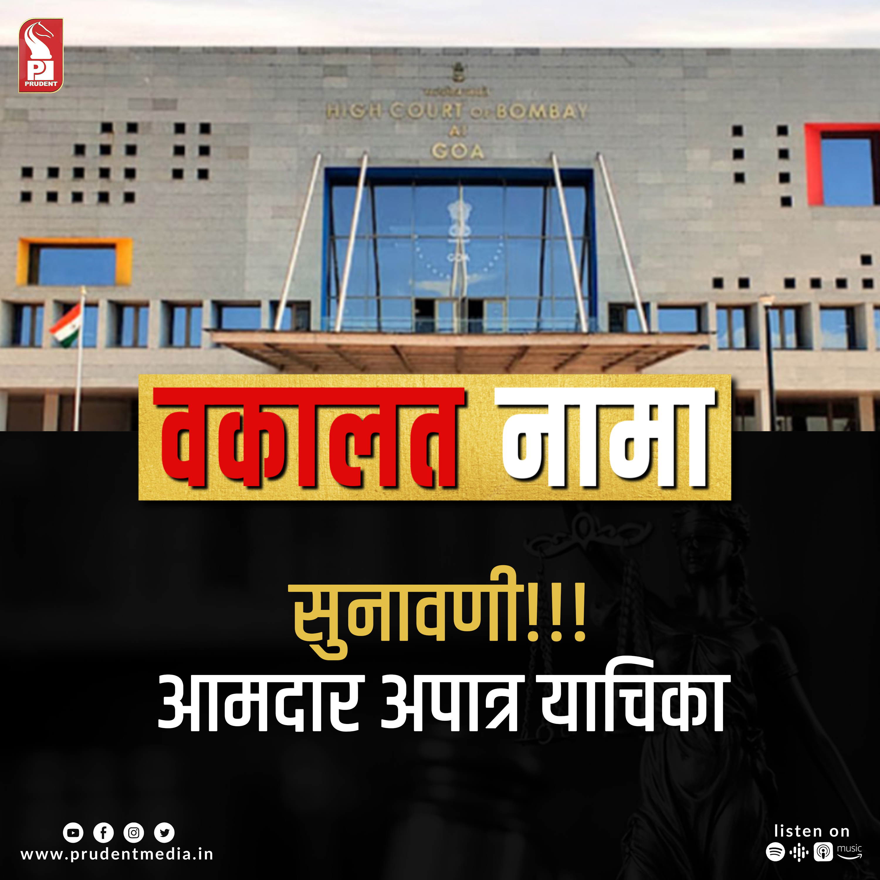 Vakalat Nama | GVL special | 21 July 2023 episode artwork