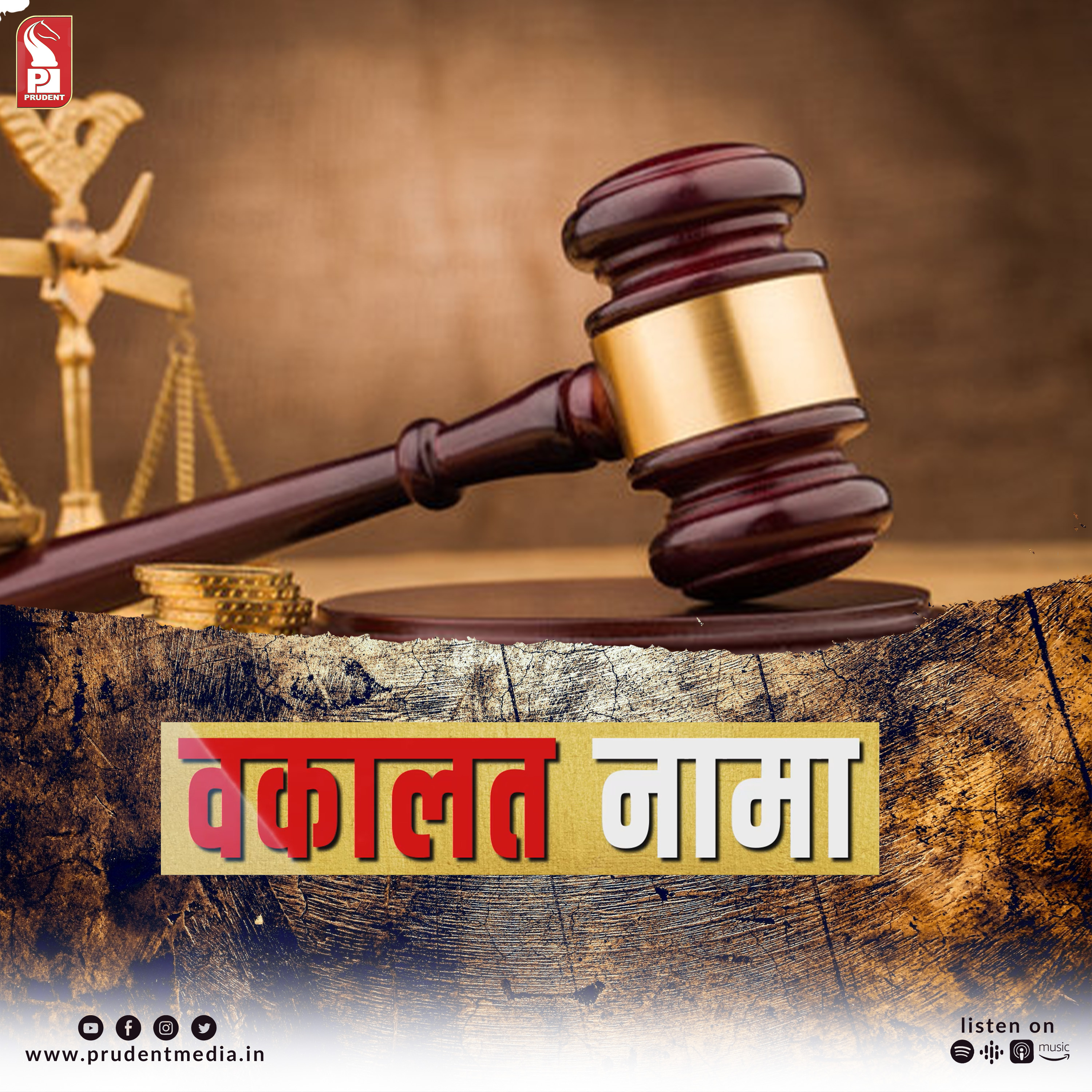 Vakalat Nama | GVL special | 24 July 2023 episode artwork