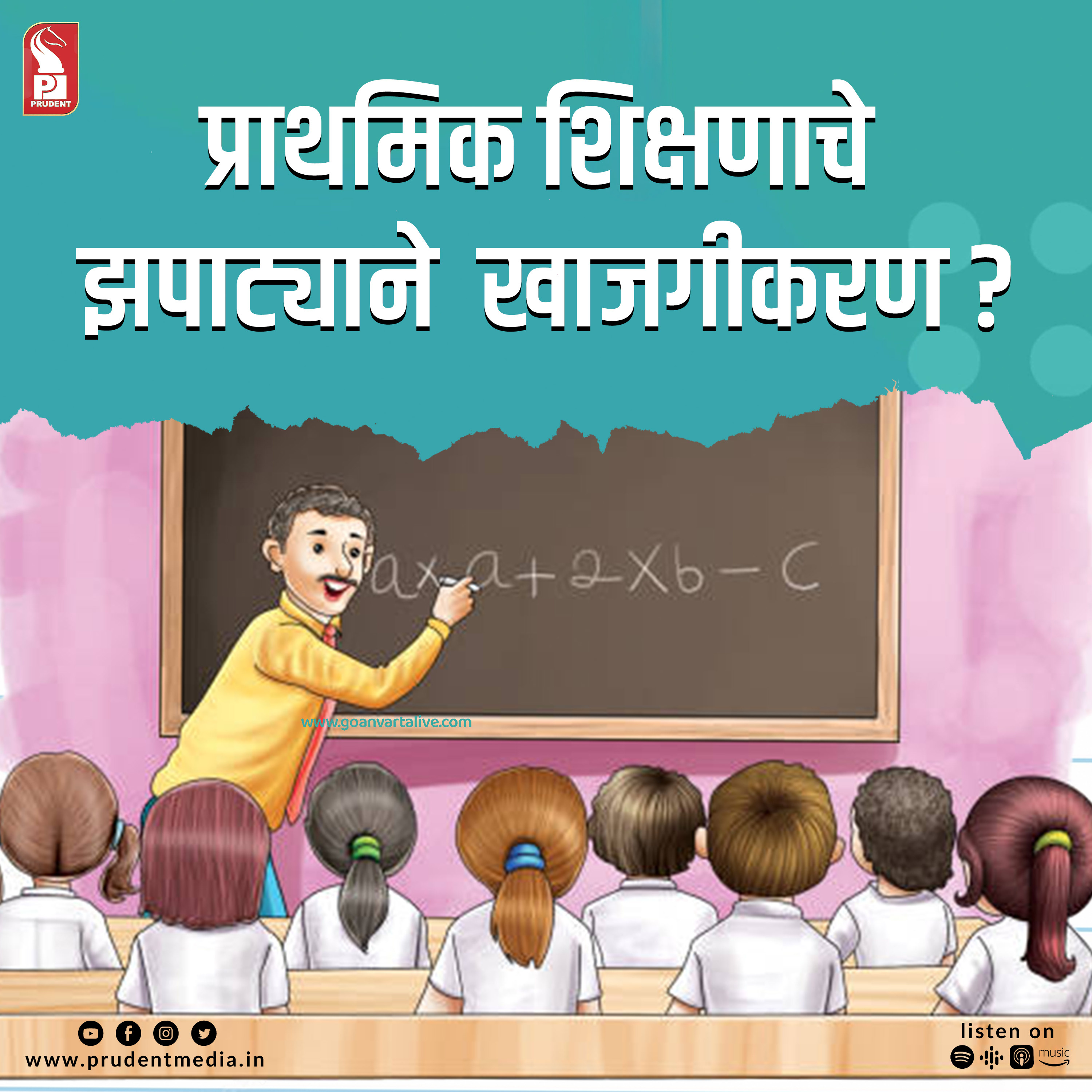 STATUS OF PRIMARY EDUCATION IN GOA | GVL SPECIAL | गोव्यातील प्राथमिक शिक्षणाचे वास्तव | 240723 episode artwork