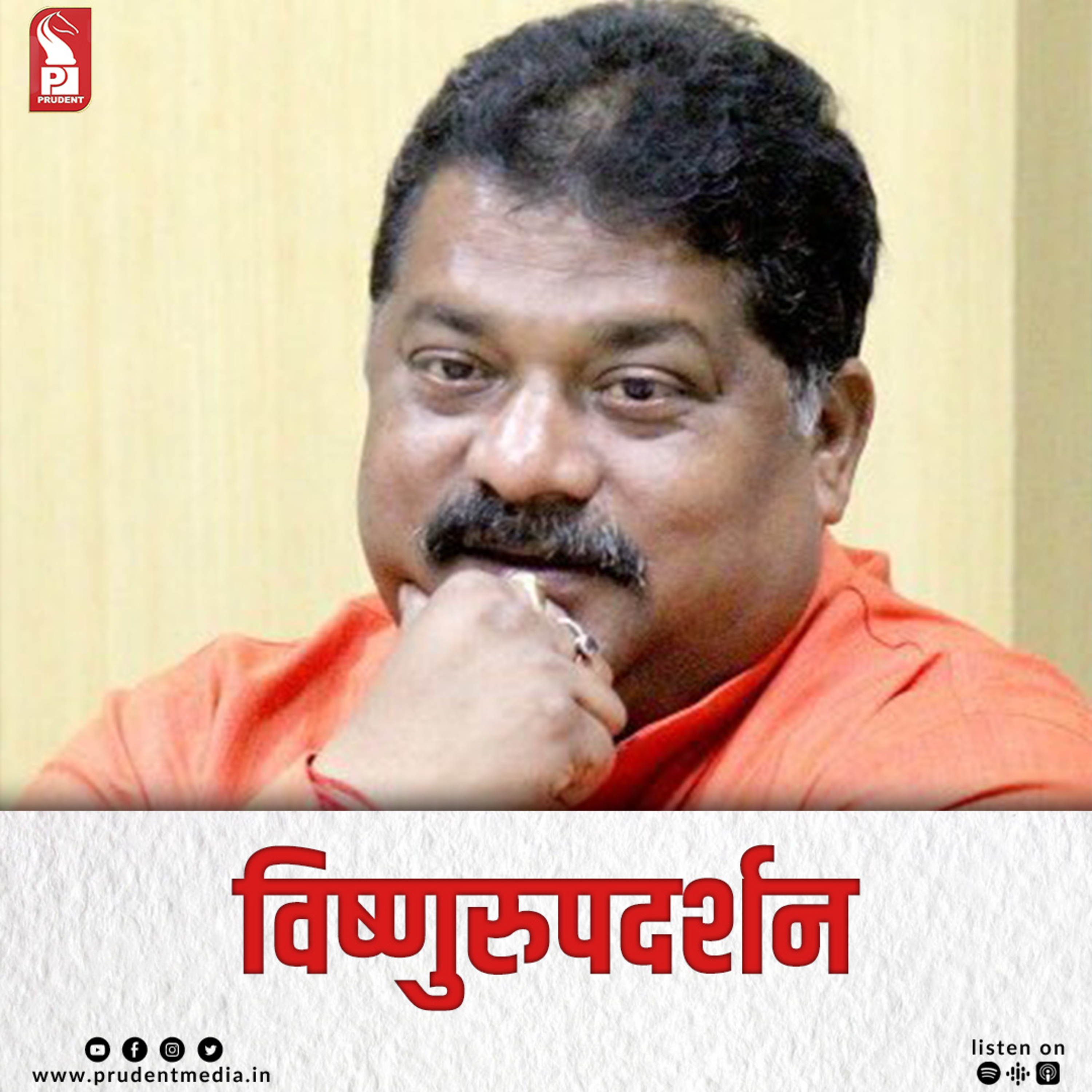 Vishnurupadarshan | Prudent | 300723 episode artwork