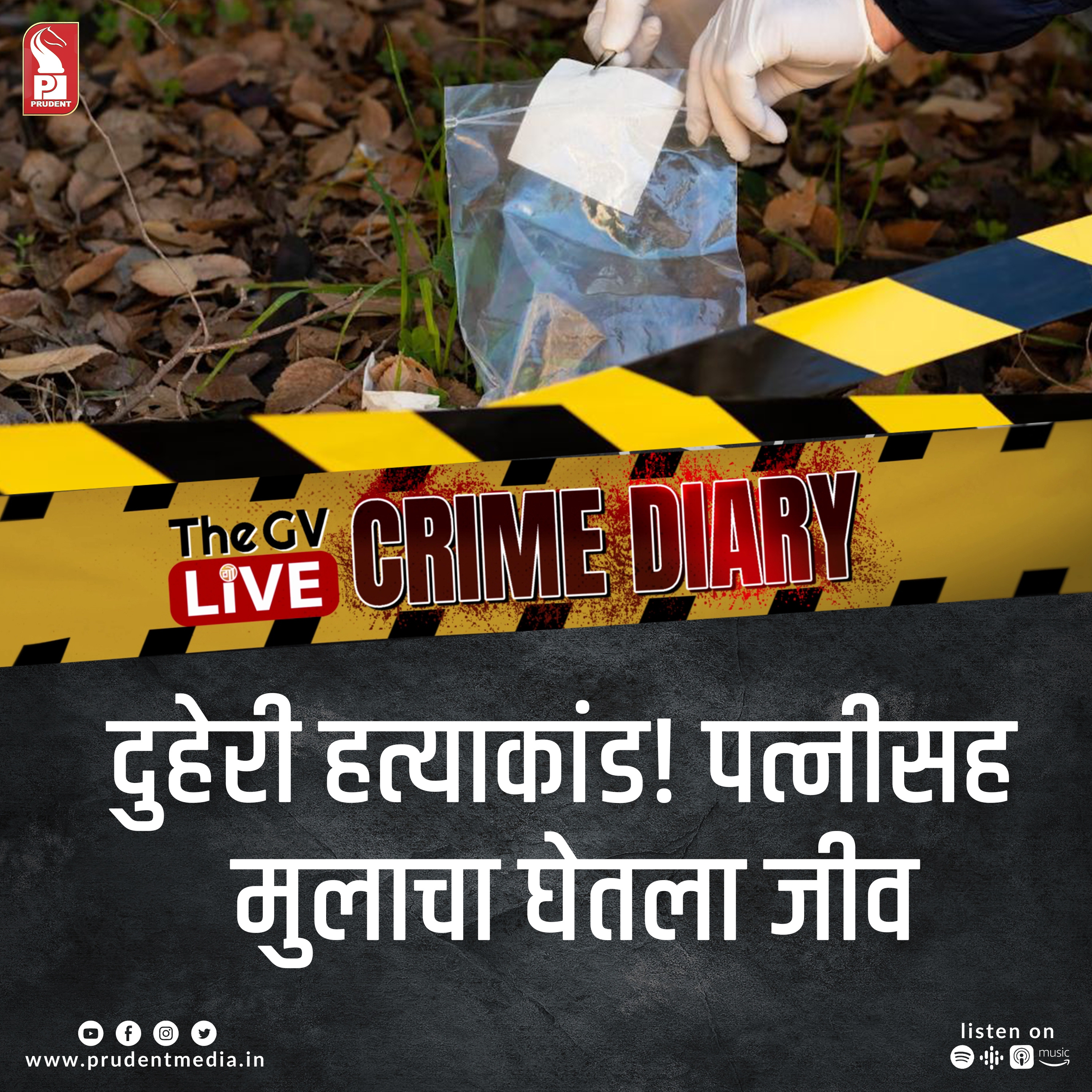 Crime Diary | GVL special | 04 AUGUST 2023 episode artwork