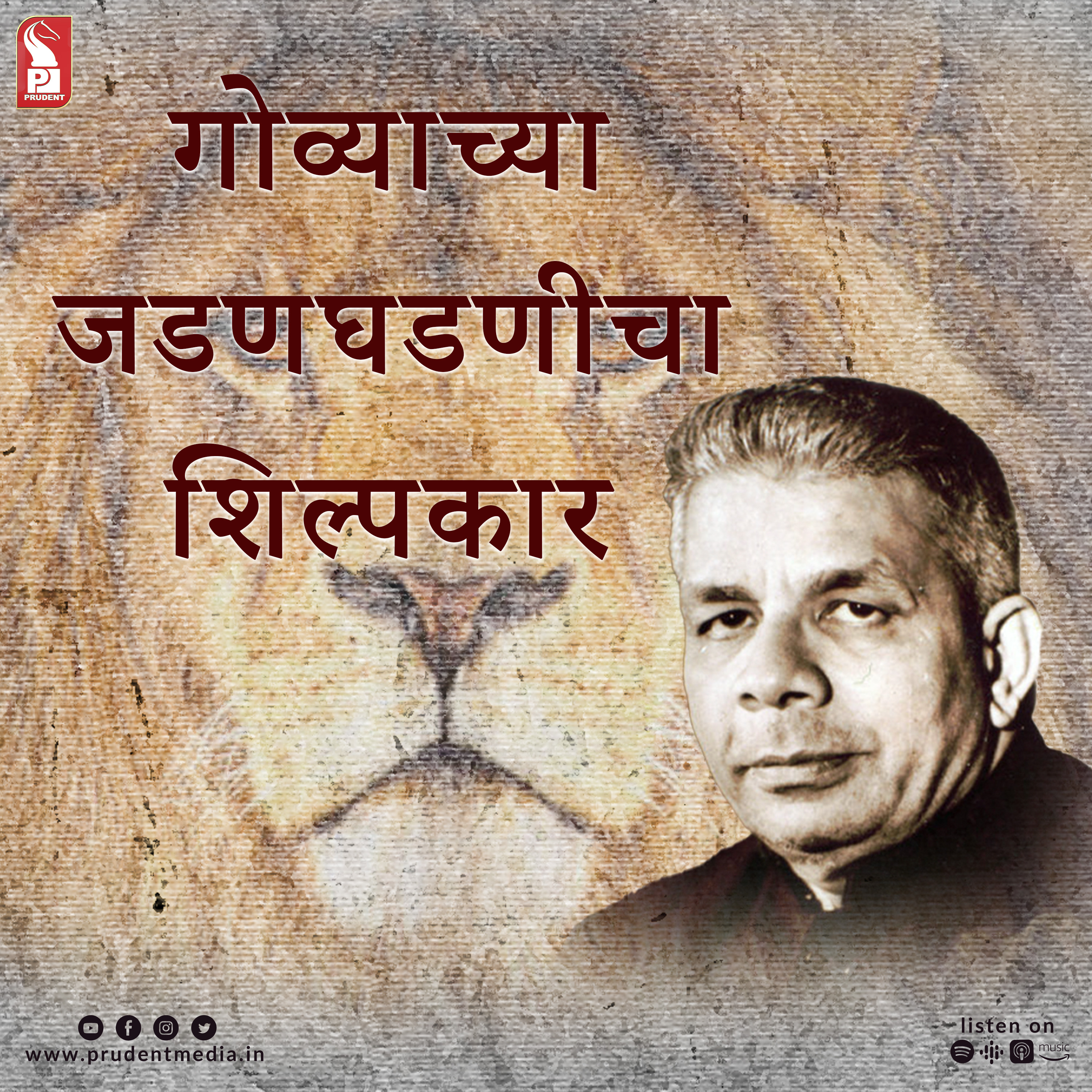 भाऊसाहेबांच्या ५०व्या पुण्यतिथीनिमित्त.. | DAYANAND BANDODKAR | GVL | 120823 episode artwork