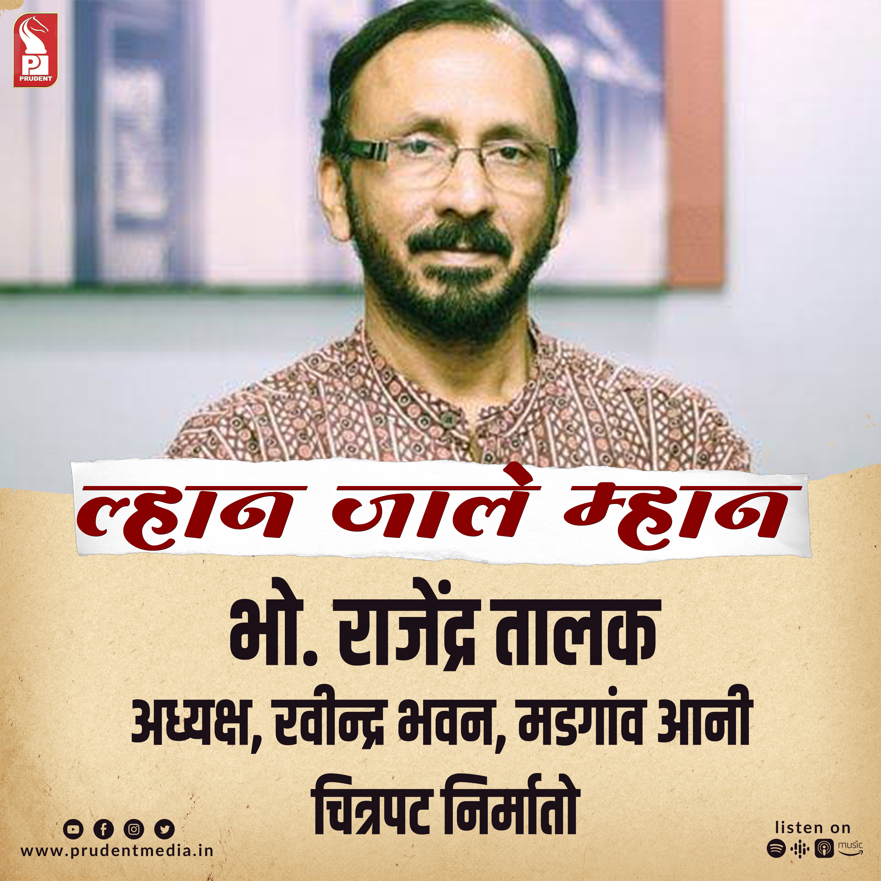 Rajendra Talak | Film director | Lhaan Zale Mahaan | Prudent | 220823 episode artwork