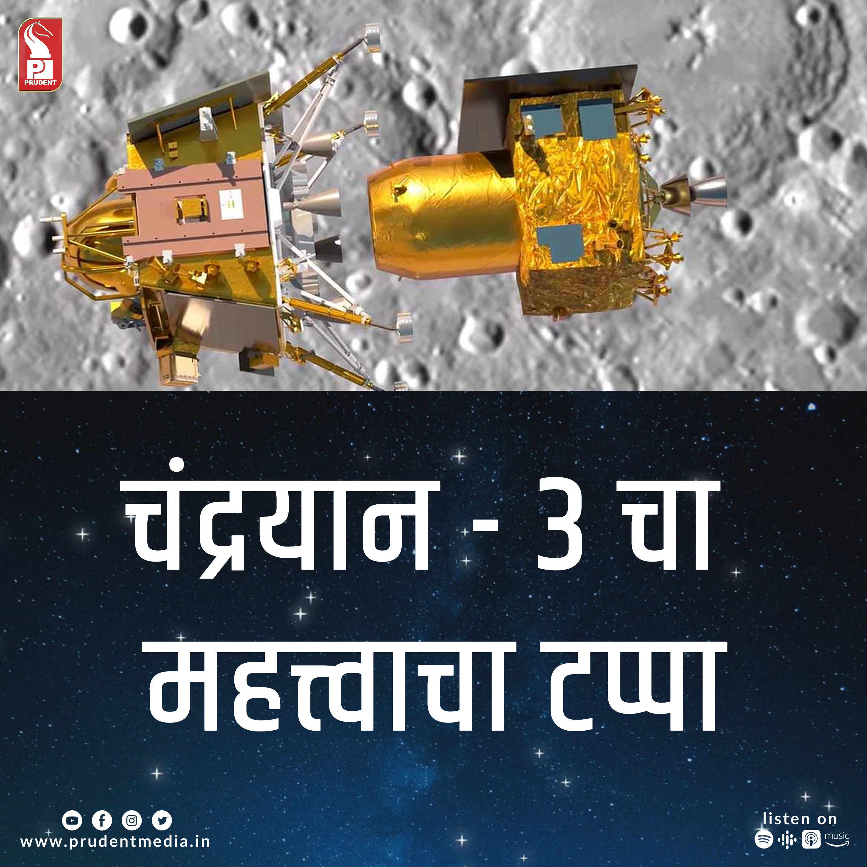 CHANDRAYAN - 3 | चंद्रयान - ३ | GVL Special | 170823 episode artwork
