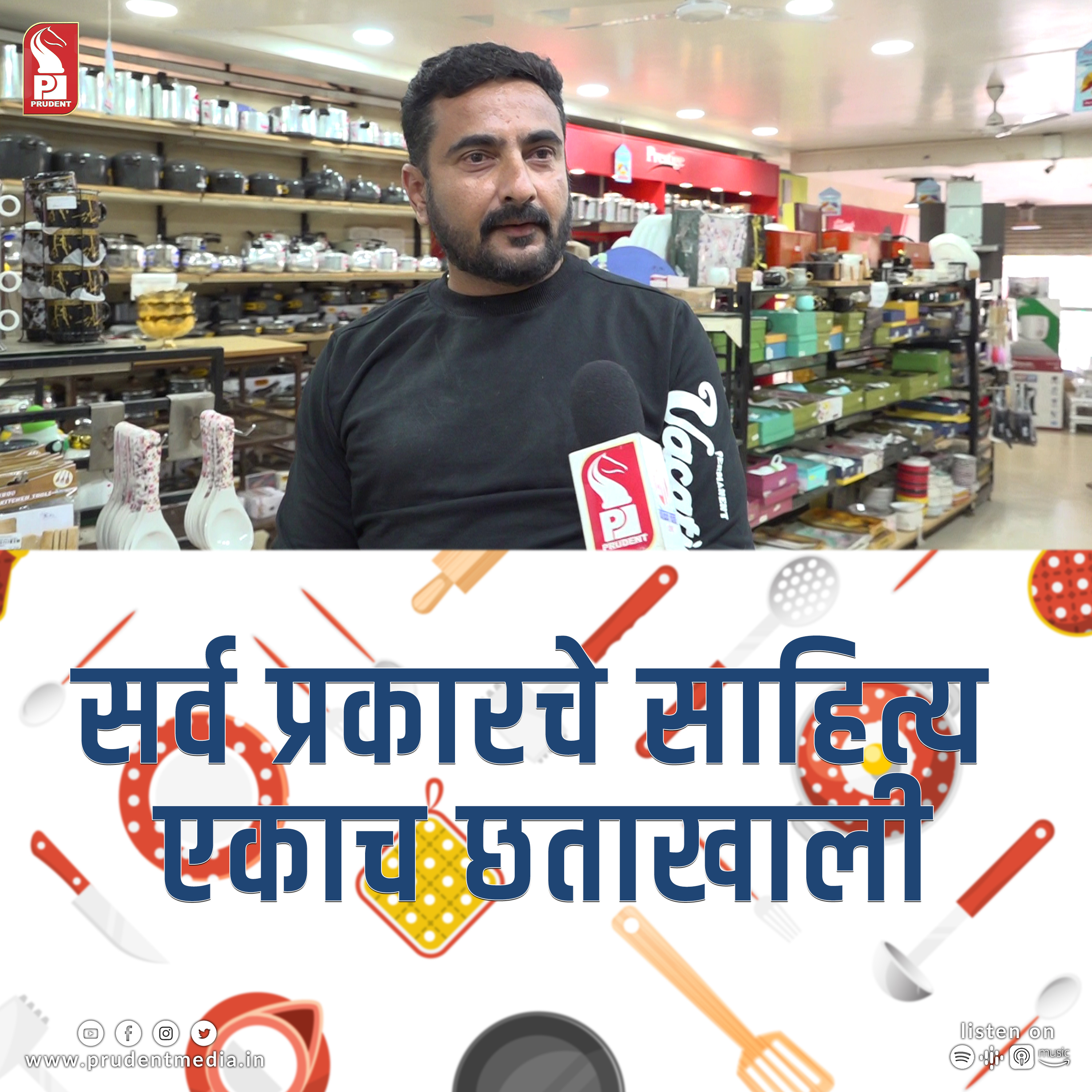 Hajare Kitchenware | सर्व प्रकारचे साहित्य एकाच छताखाली | Prudent | 170823 episode artwork