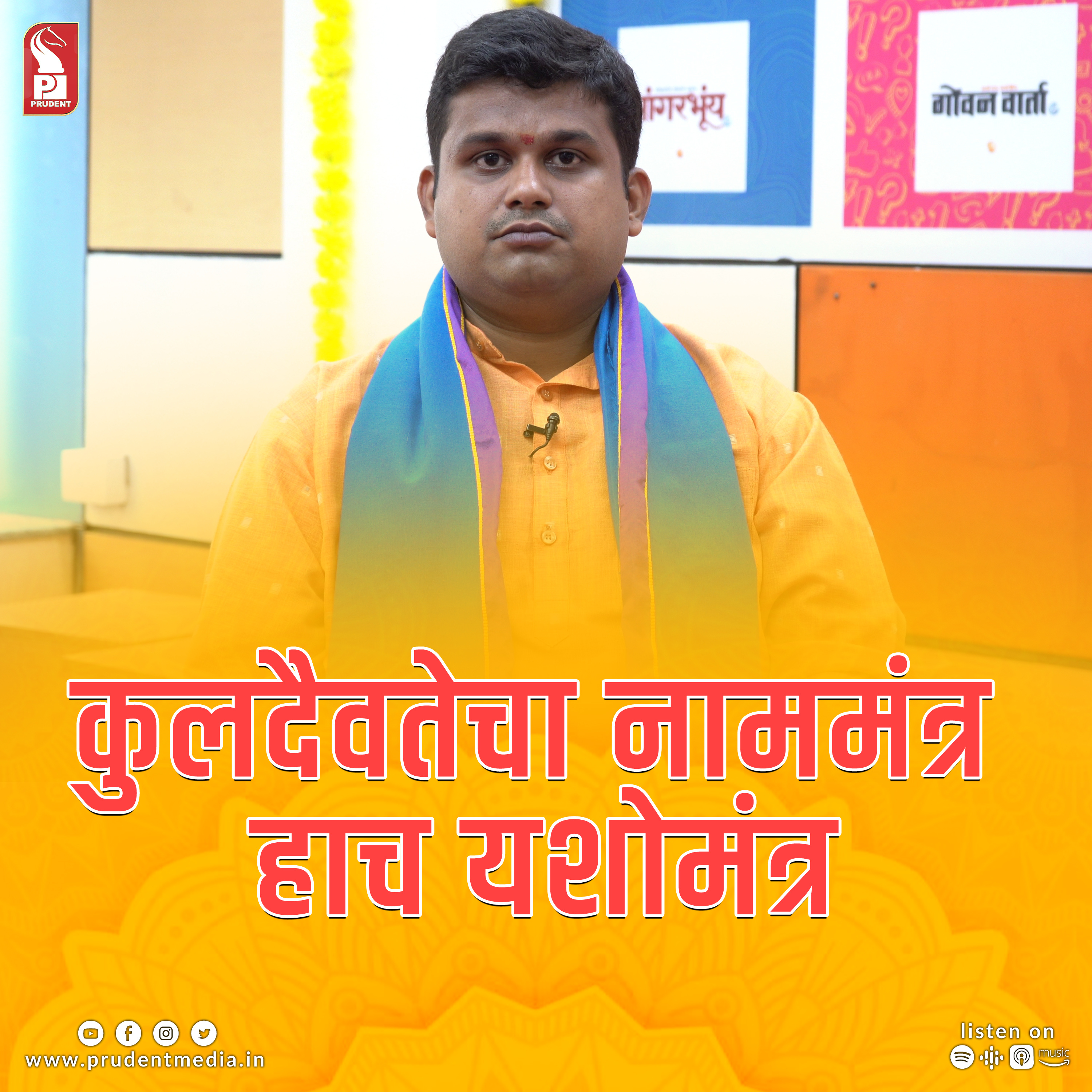 श्रावण महिन्याचे महात्म्य | Importance of the month of Shravan | GVL Special | 180823 episode artwork