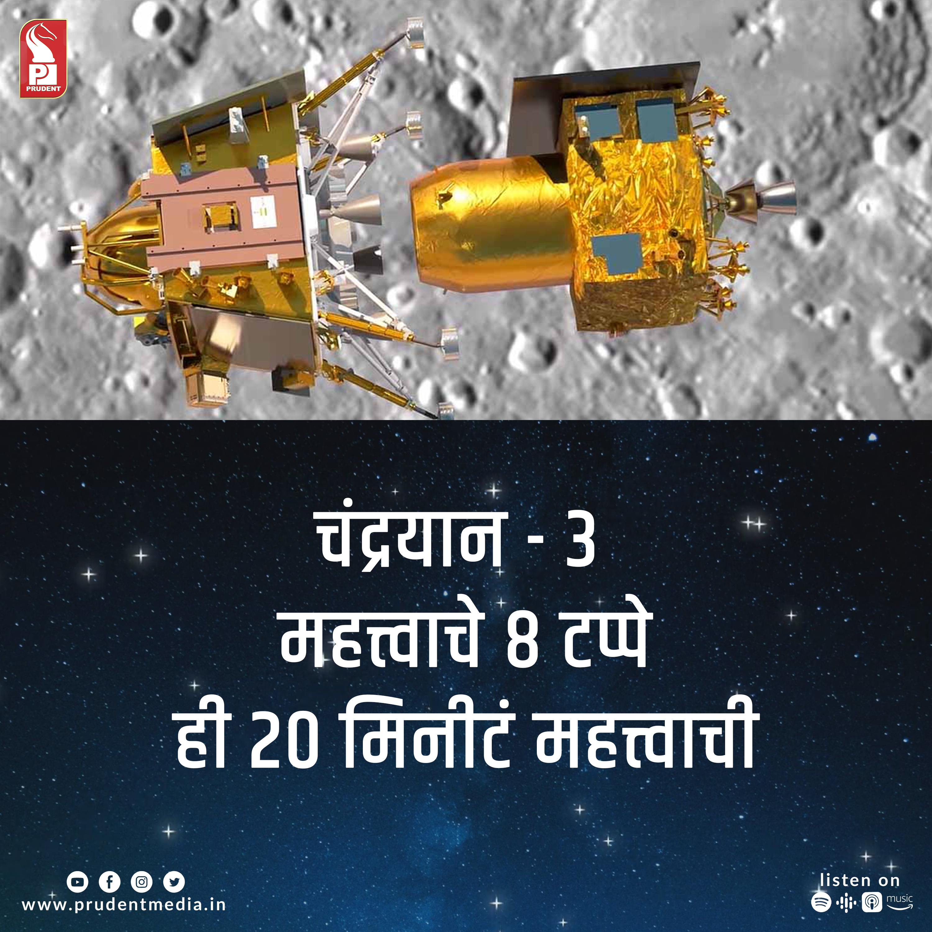 CHANDRAYAN - 3 | चंद्रयान - ३ | 170823 episode artwork