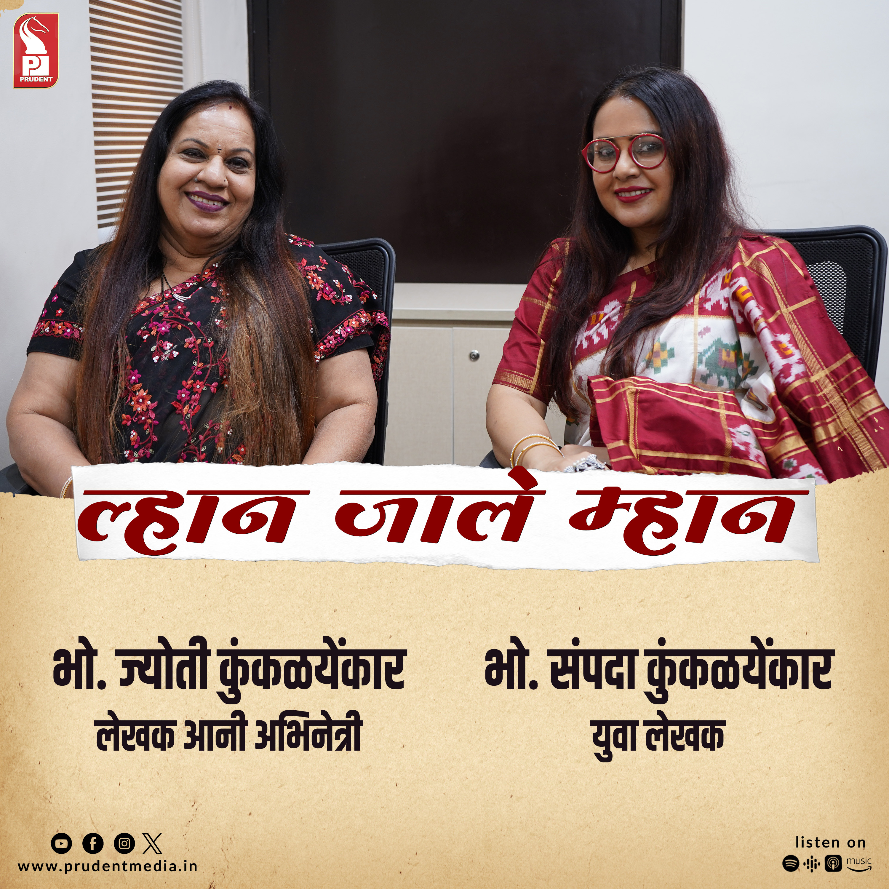 Jyoti Kunkolienkar & Sampada Kunkolienkar | Author | Lhaan Zale Mahaan | Lhaan Zale Mahaan | Prudent  episode artwork