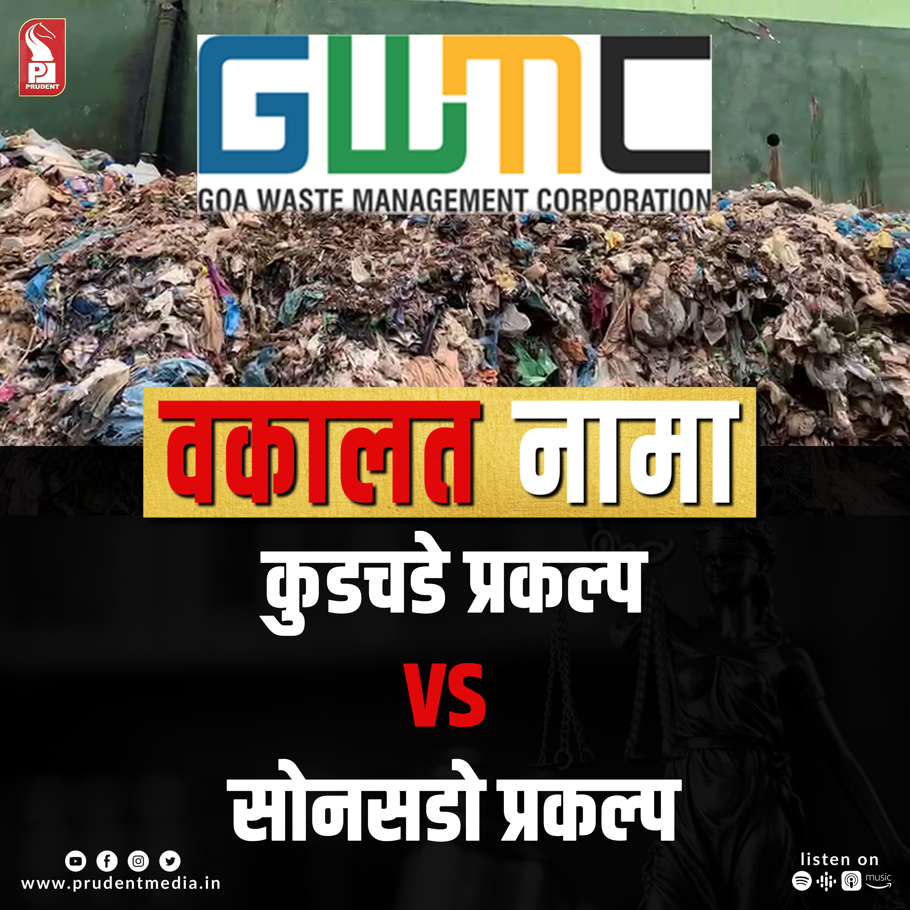 VAKALAT NAMA | GVL special | 05 SEPT 2023 episode artwork