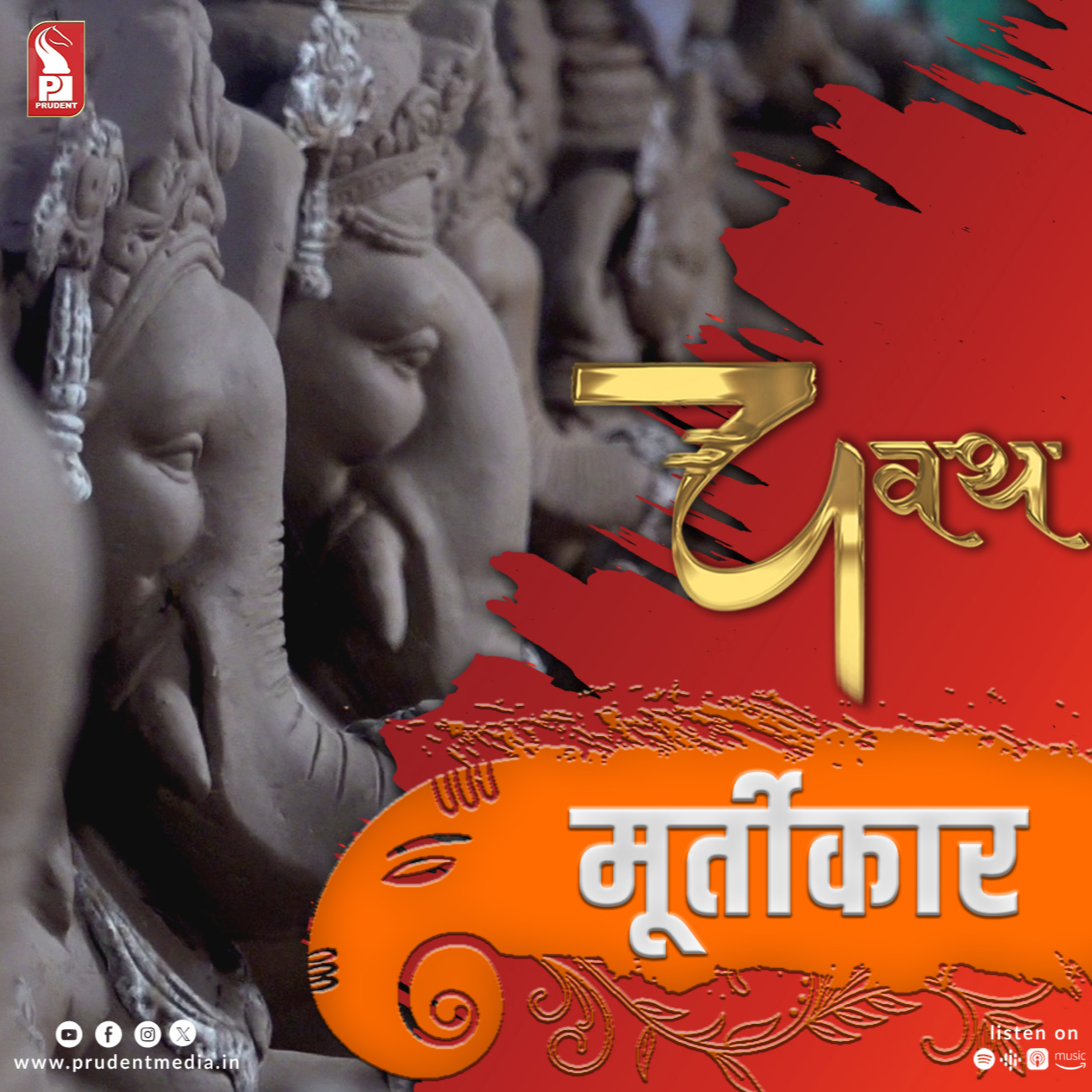 Murtikar | Chavath 2023 | Prudent | 130923 episode artwork