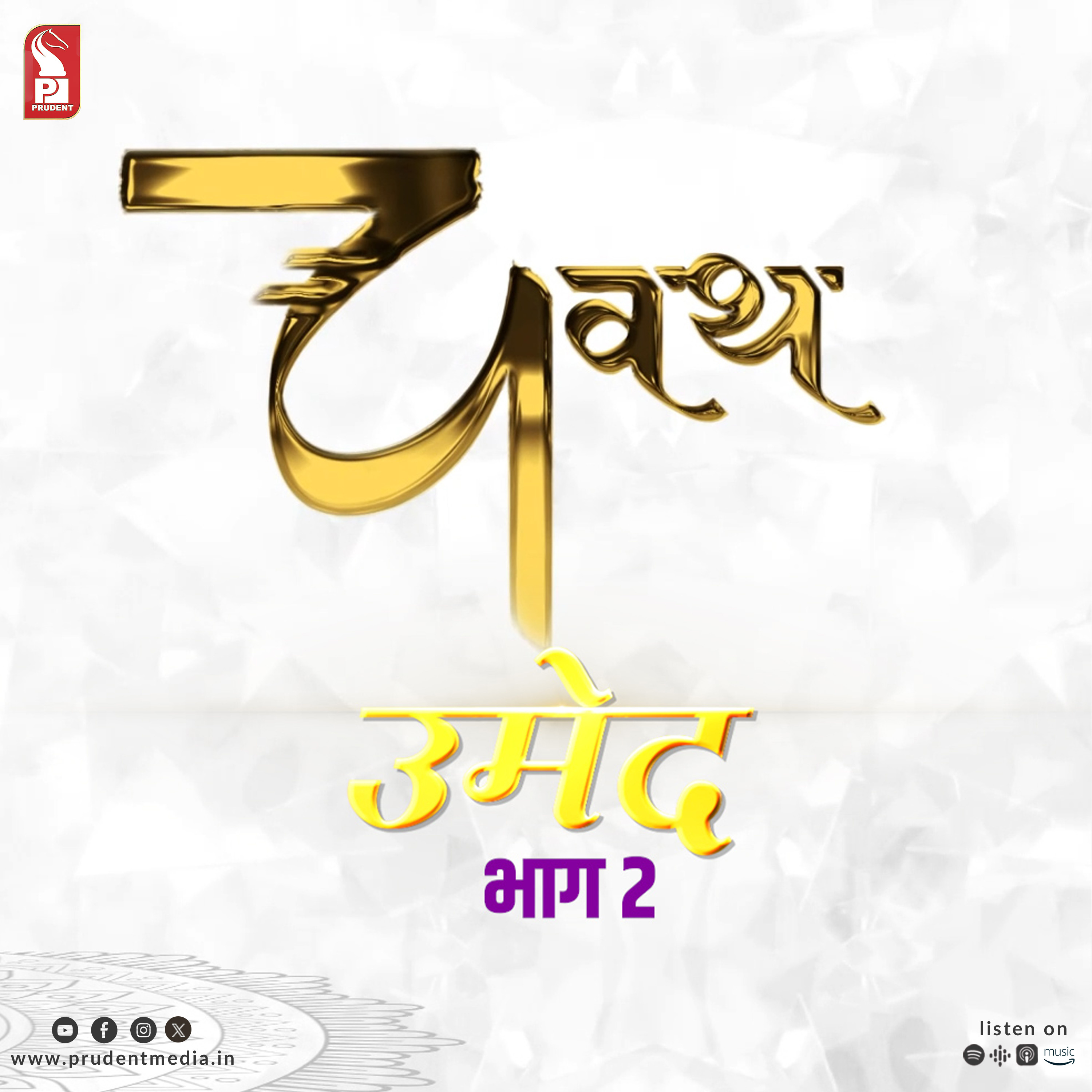 Umed | Chavath Shopping | Part 2 | Prudent | 180923 episode artwork