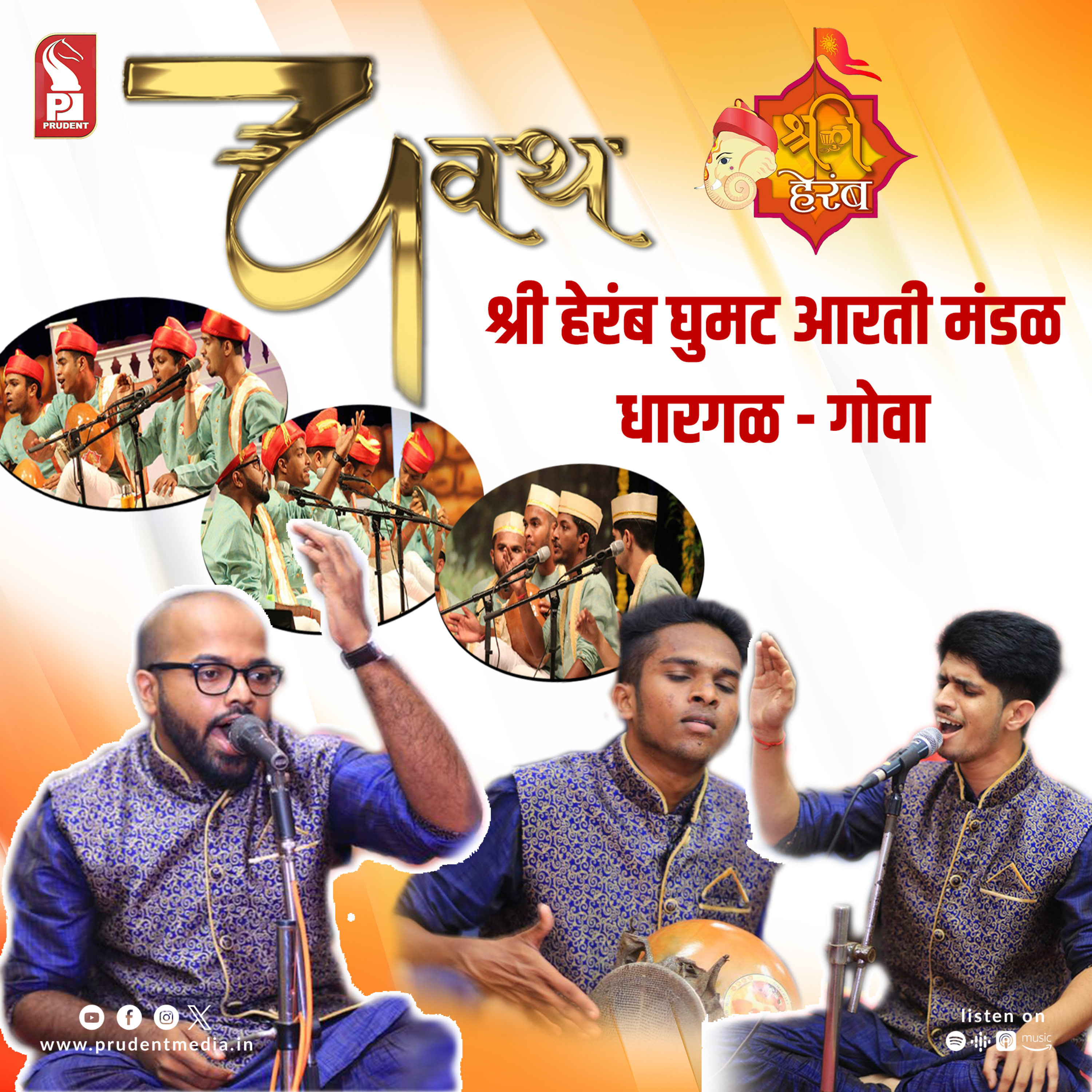 Shri Heramb Ghumat Aarti Mandal | Ghumat Sanvaad | Chavath 2023 | Prudent | 220923 episode artwork