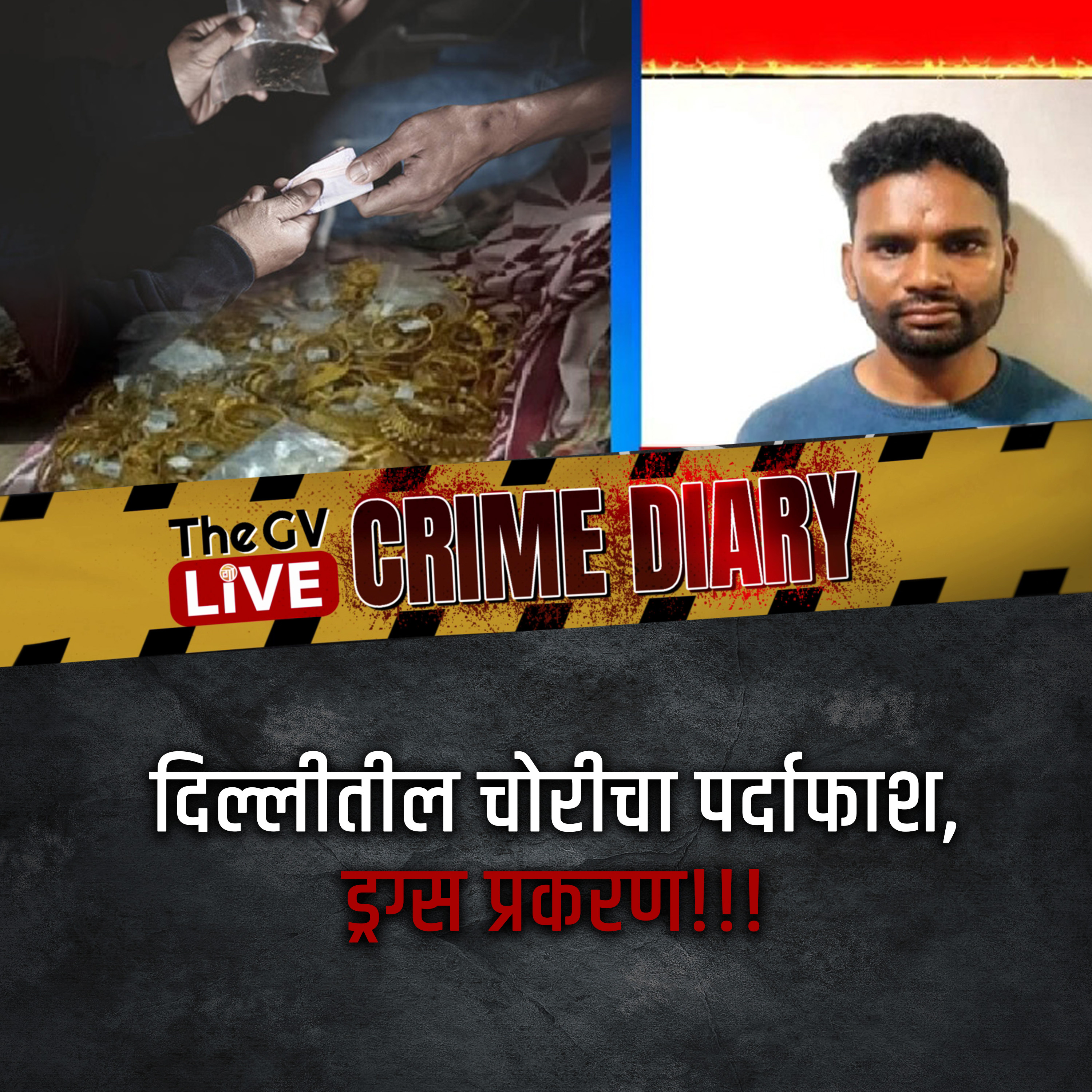 Crime Diary | GVL special | 290923 episode artwork