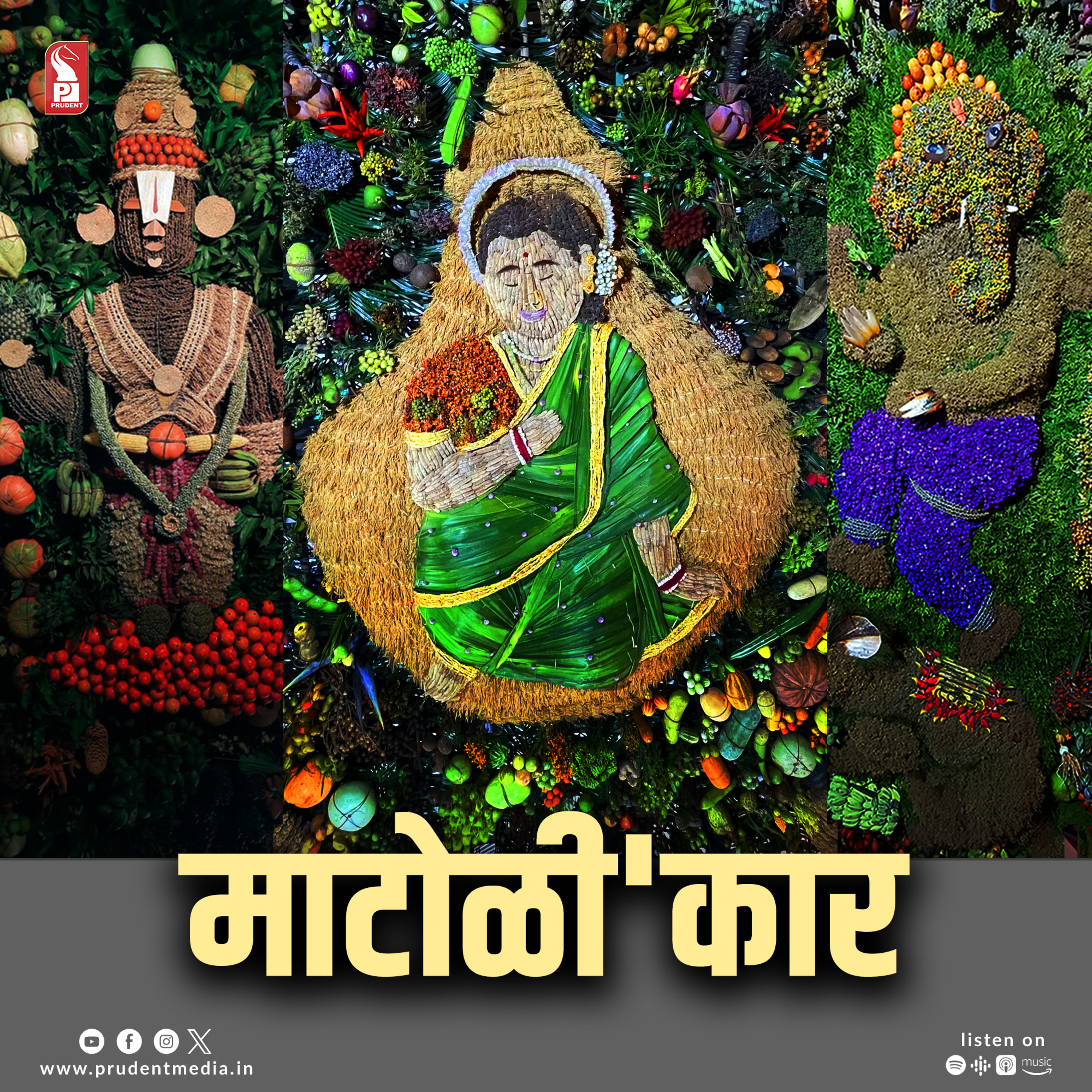 माटोळी'कार' | Prudent Special | 031023 episode artwork