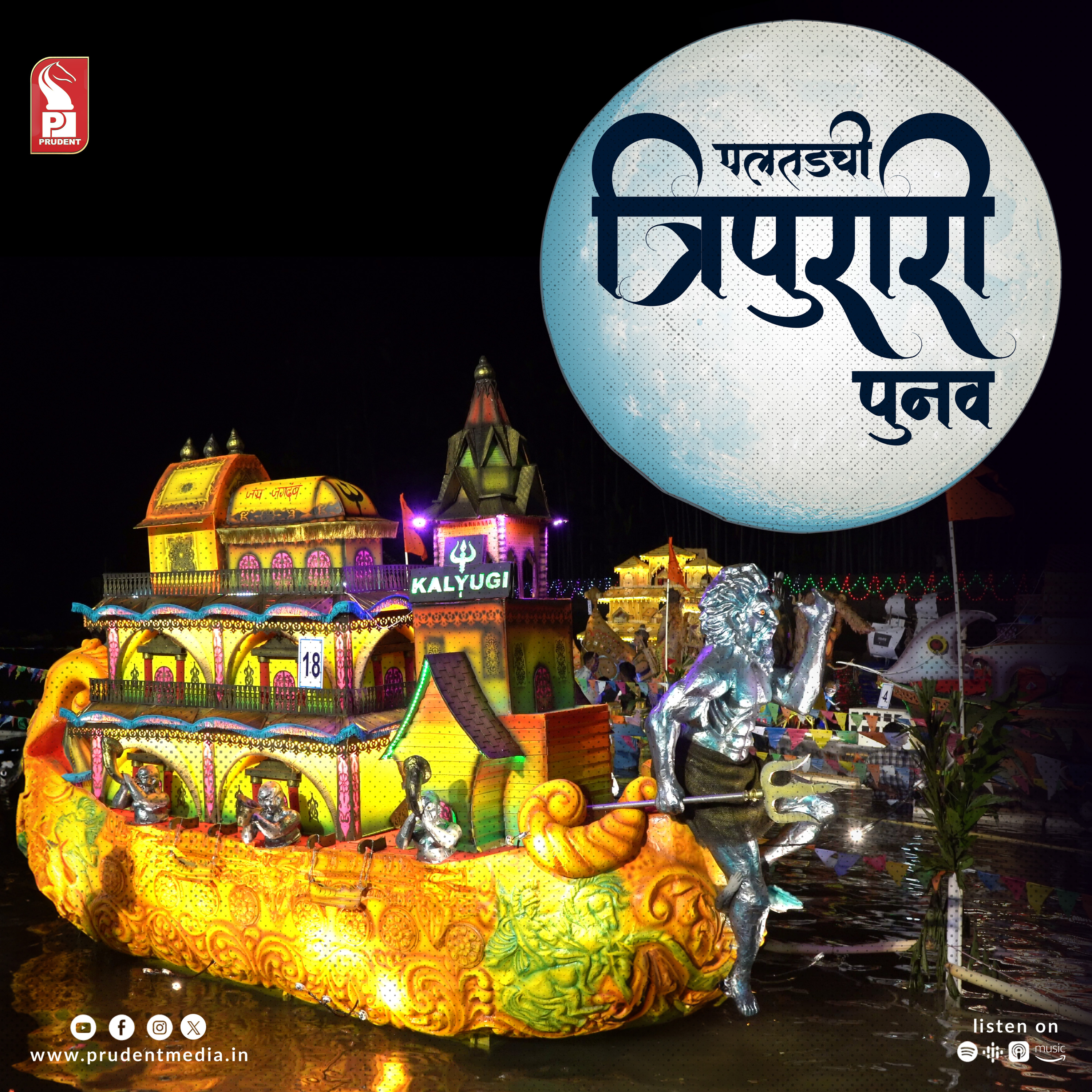 पलतडची त्रिपुरारी पुनव | Tripurari Poornima | Vithalapur | Sankhali | Prudent | 301123 episode artwork