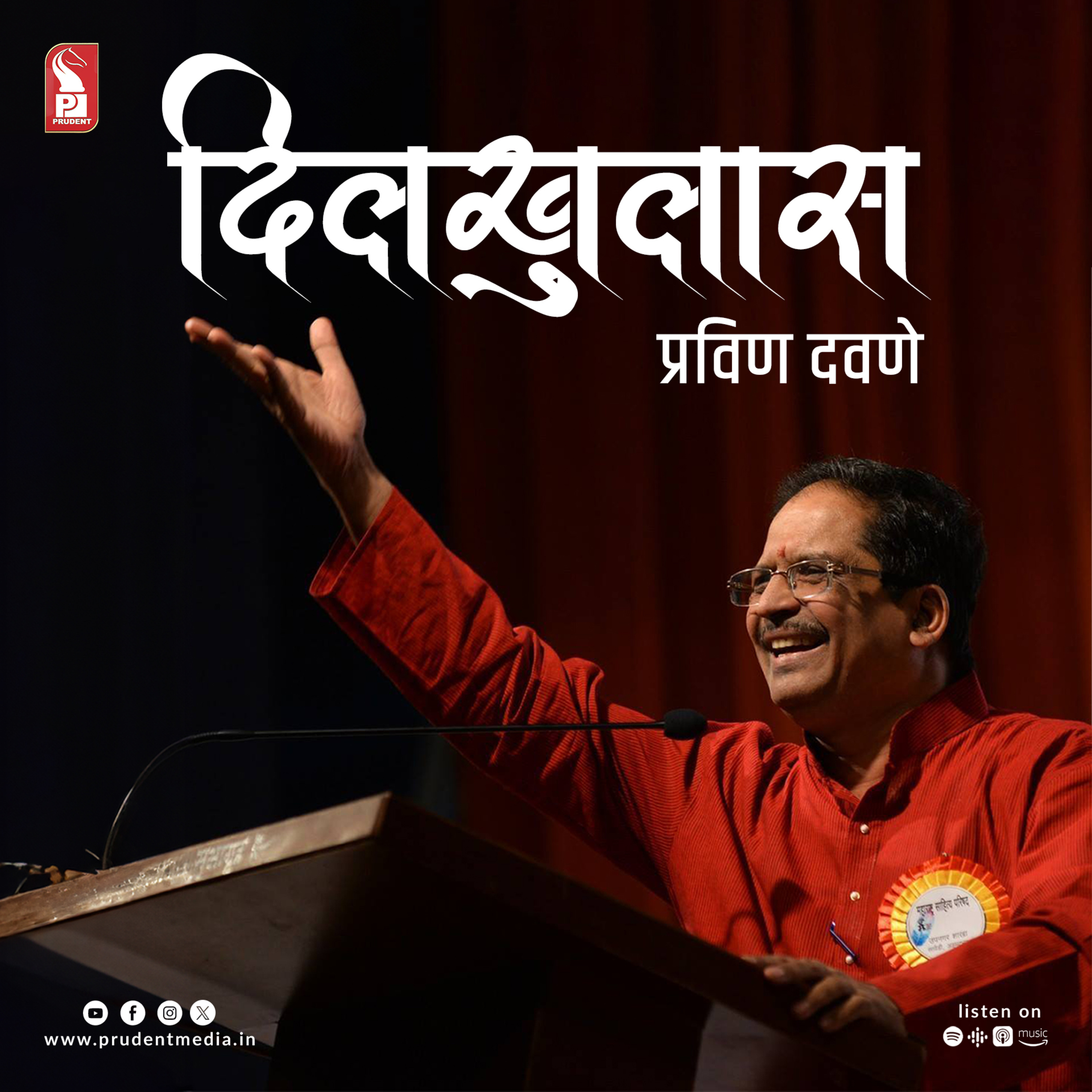 ज्येष्ठ कवी, गीतकार प्रविण दवणेंशी खास बातचीत | Part 2 | Prudent | 120124 episode artwork