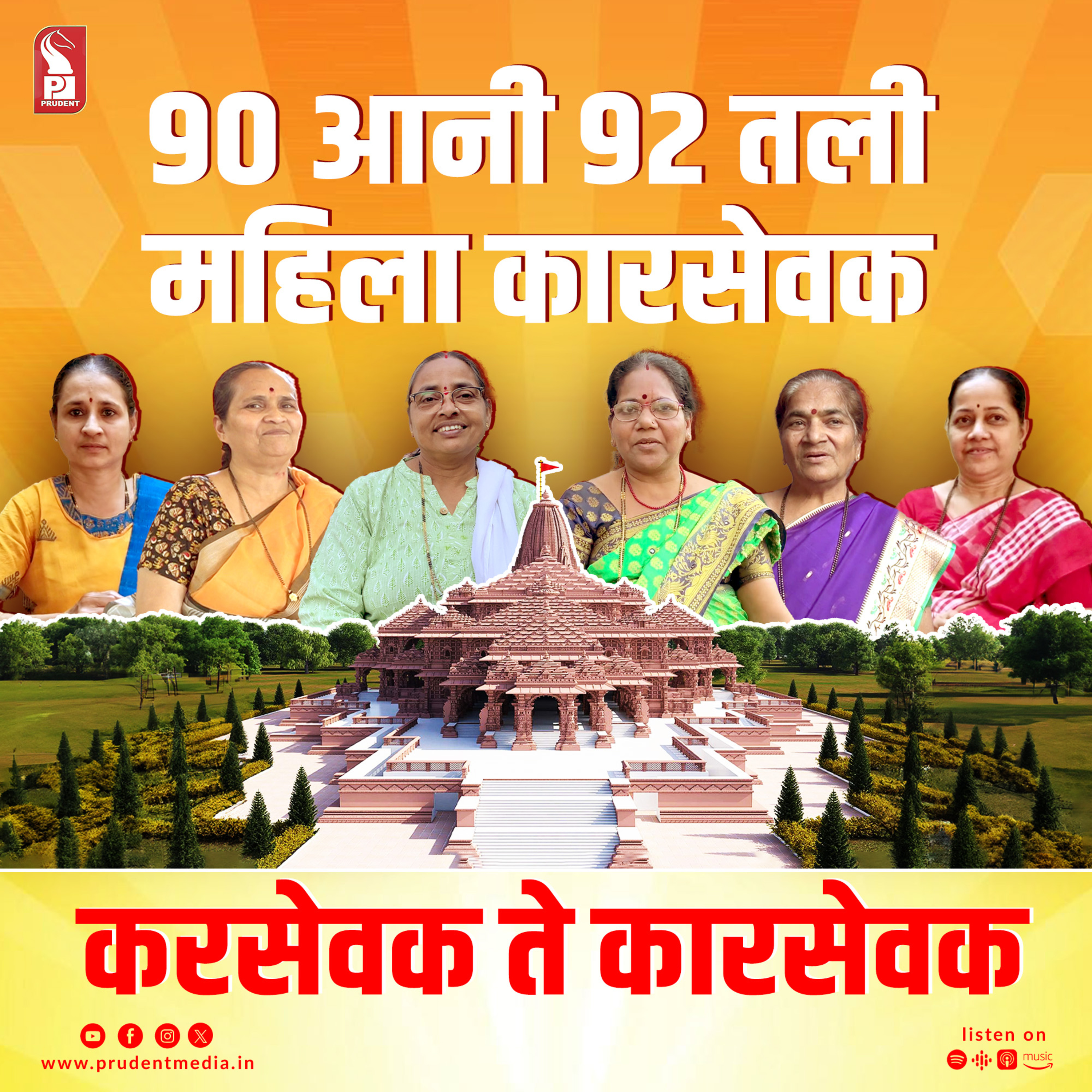 Mahila Karsevak of 90’s & 92’s | Prudent | 200124 episode artwork