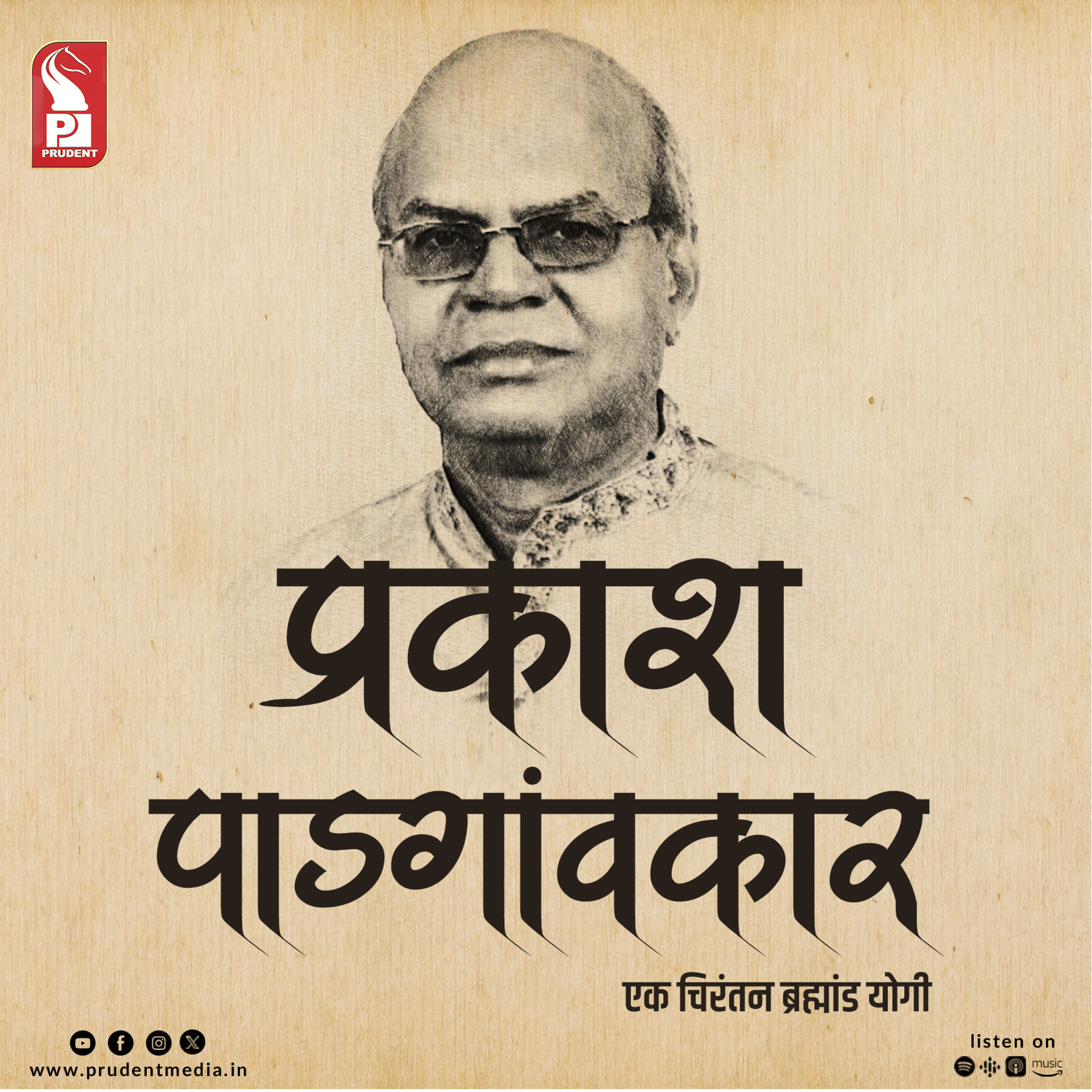 Bramhand Yatra : Remembering Prakash Padgaonkar | Part 1 | Prudent | 170124 episode artwork